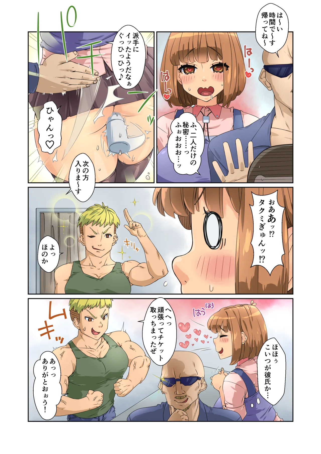 バカップル彼女パコられグラドルになる!! - page91