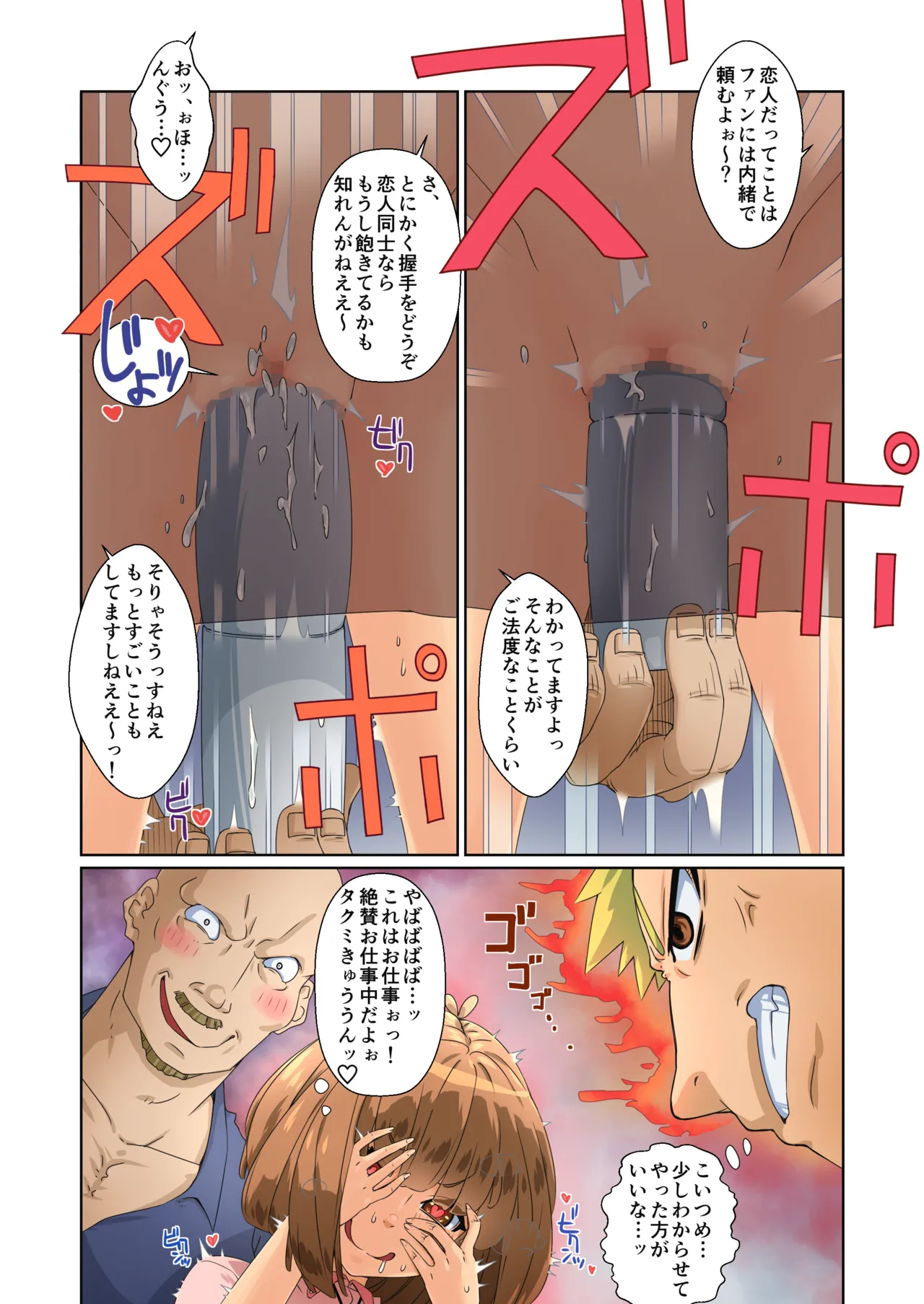 バカップル彼女パコられグラドルになる!! - page93
