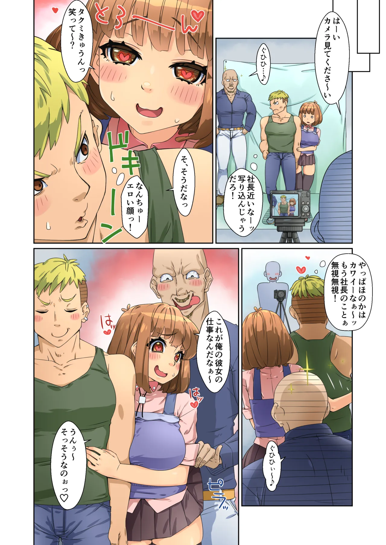 バカップル彼女パコられグラドルになる!! - page97
