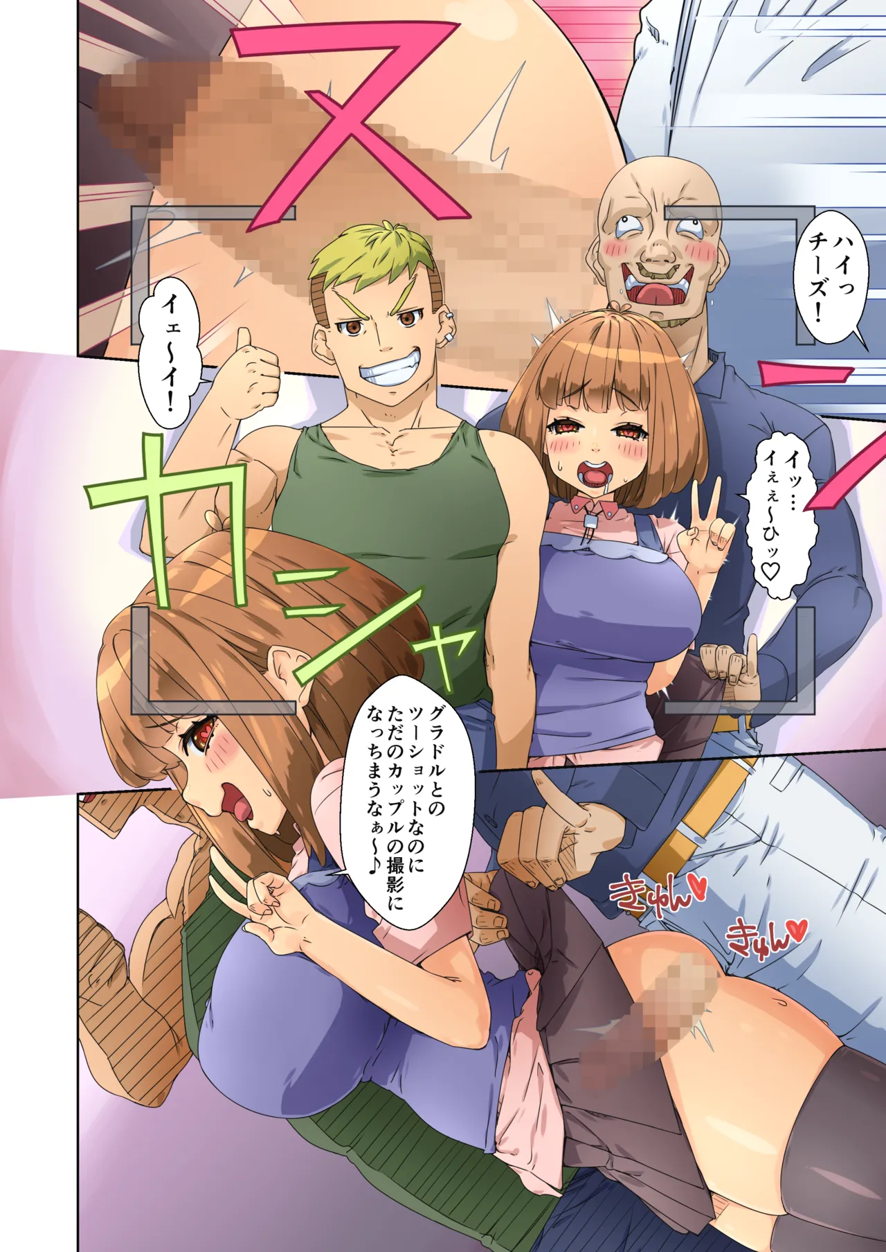 バカップル彼女パコられグラドルになる!! - page99