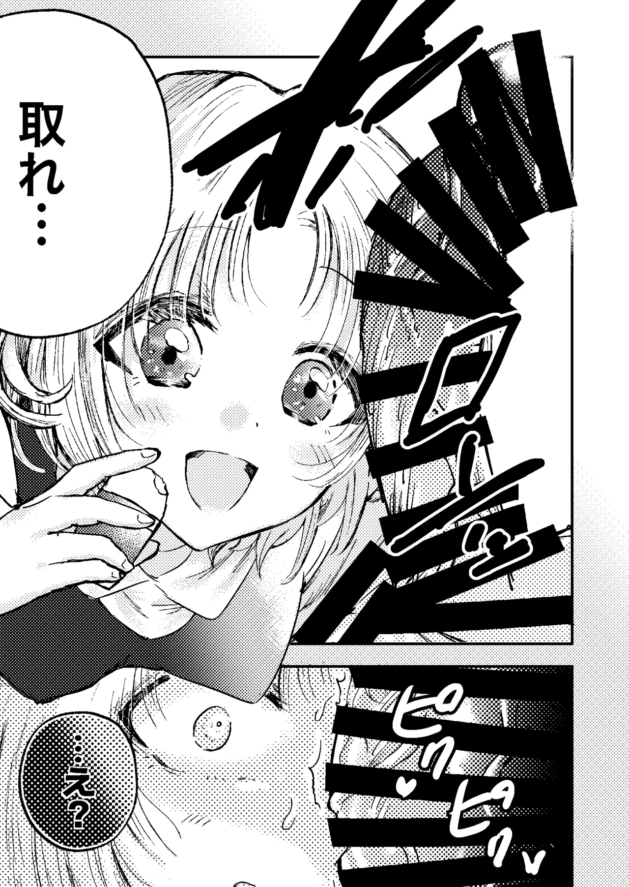 すき・すき・だいすき・! - page10