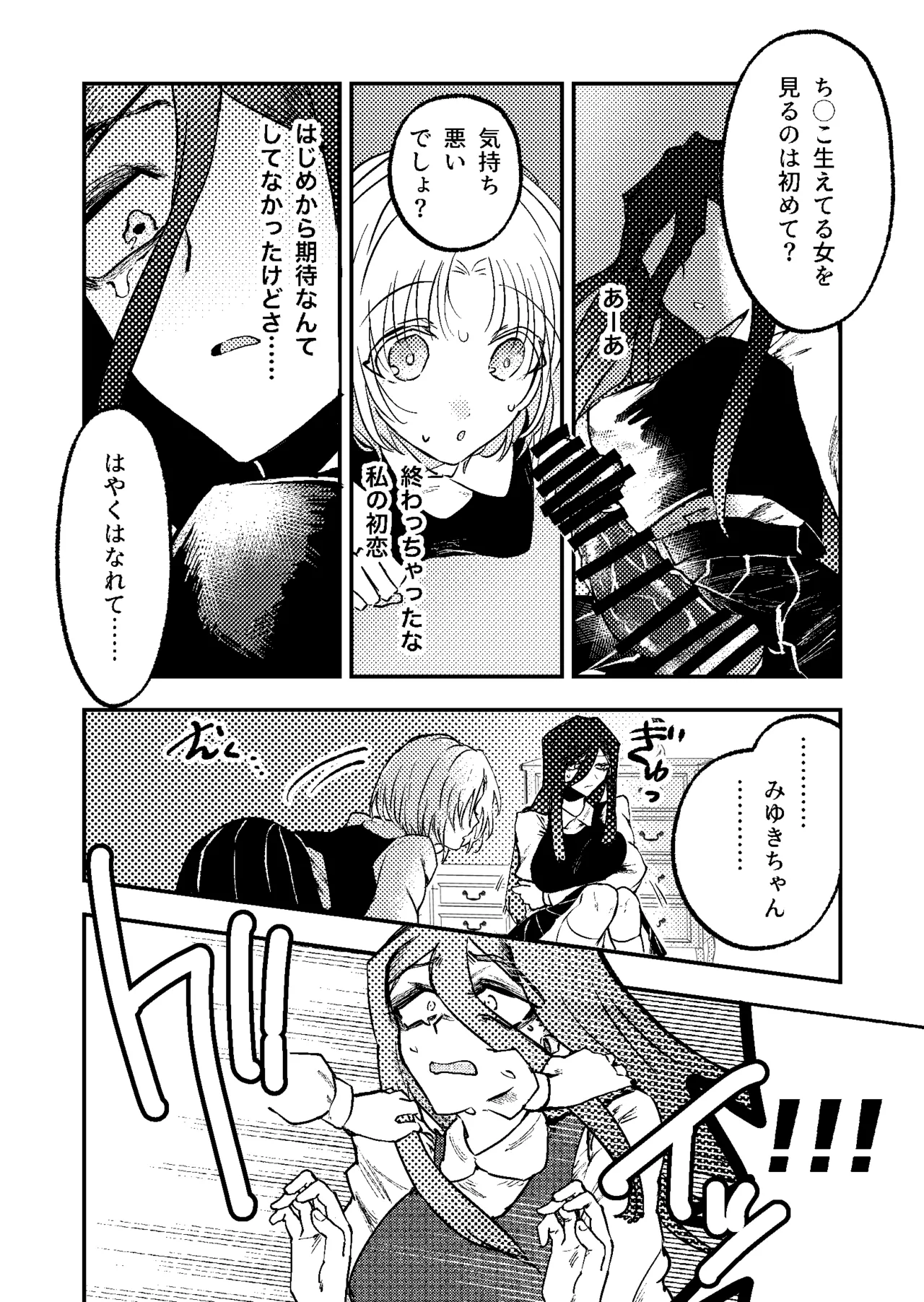 すき・すき・だいすき・! - page11