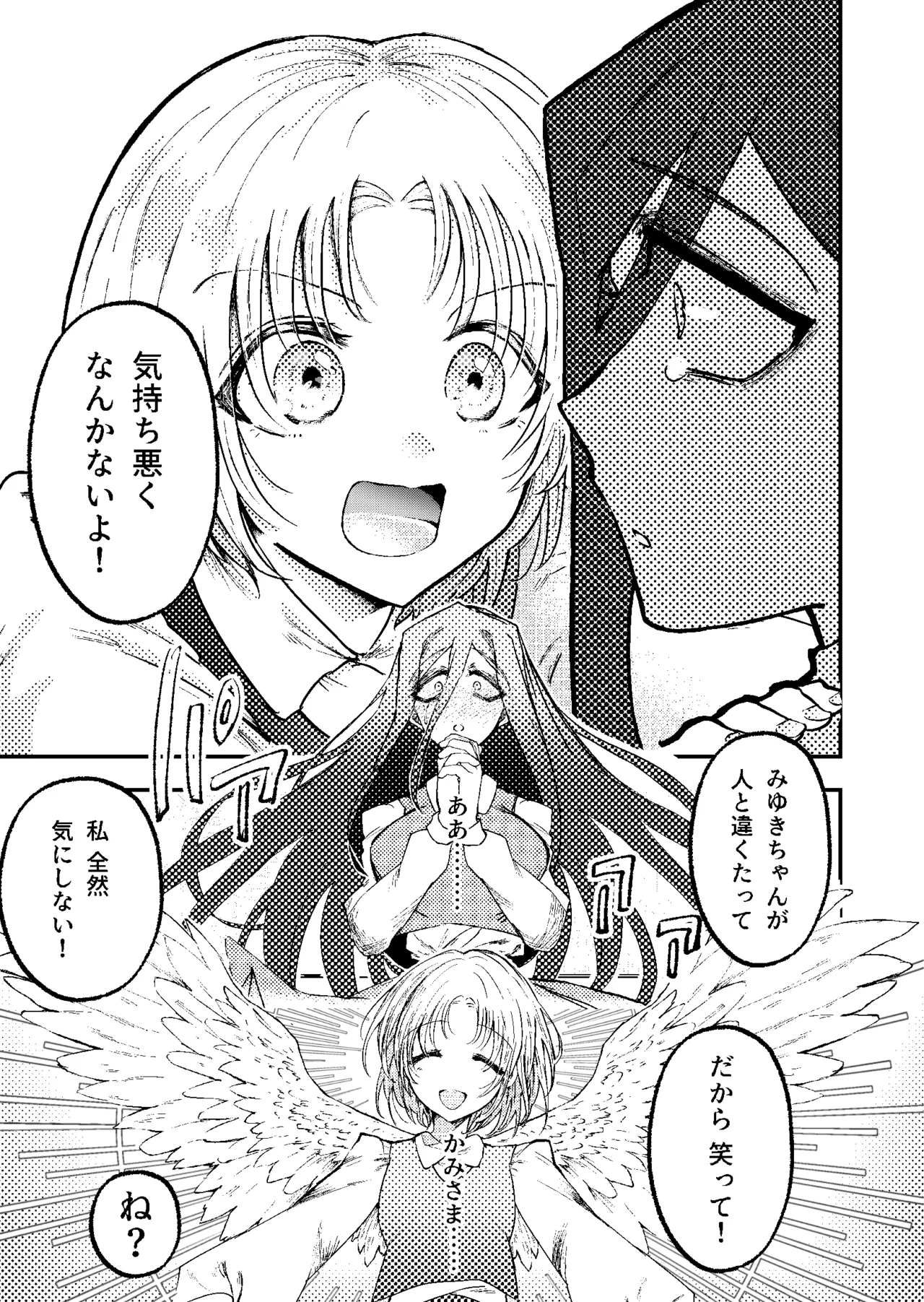 すき・すき・だいすき・! - page12