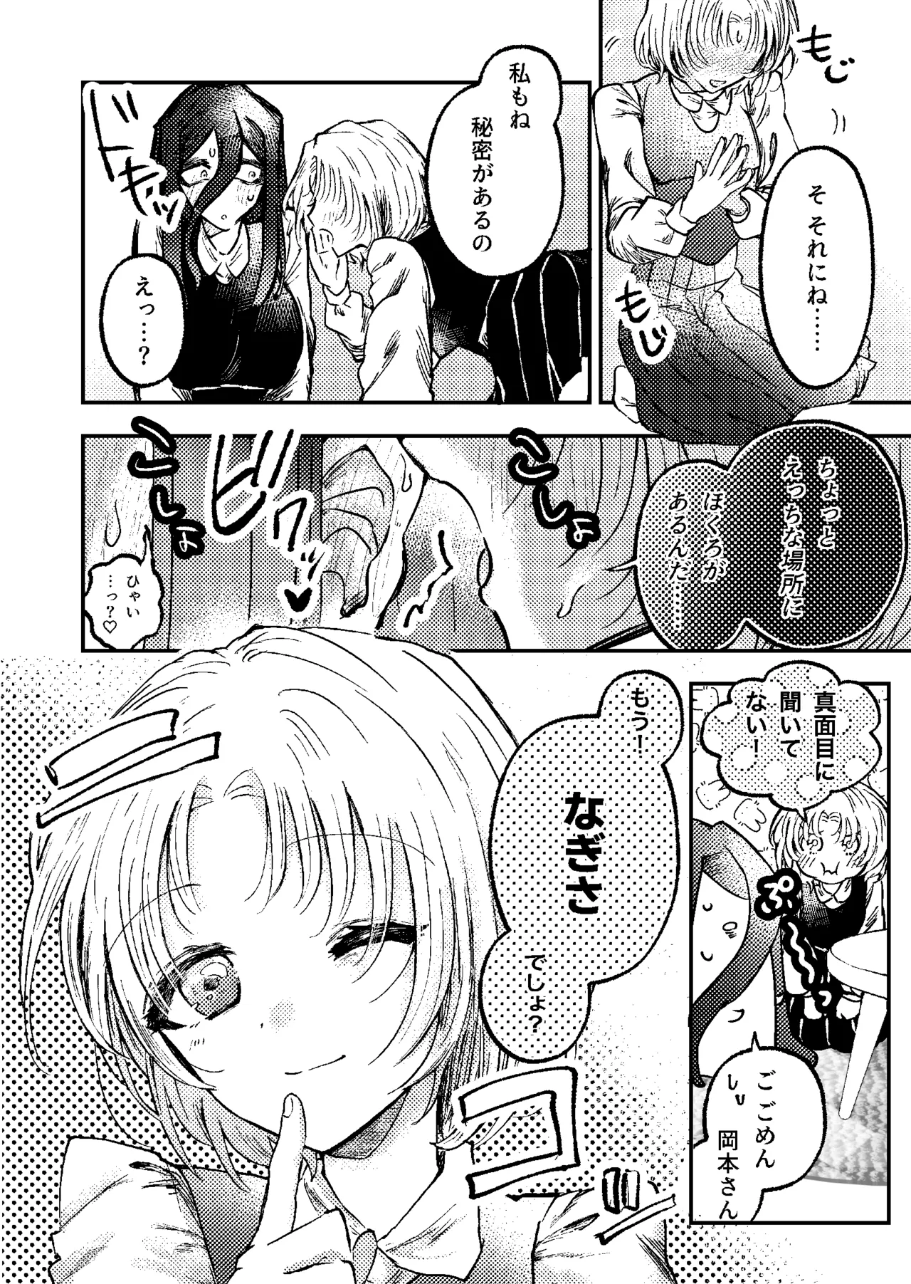 すき・すき・だいすき・! - page13