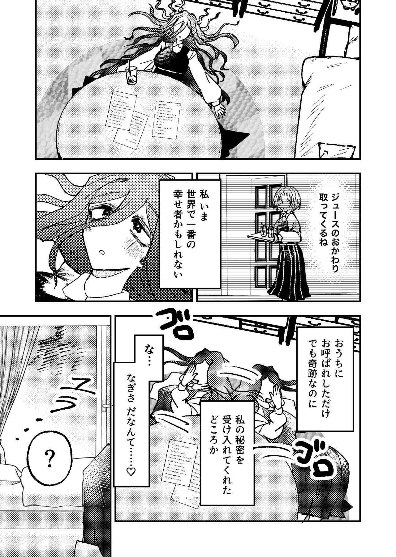 すき・すき・だいすき・! - page14