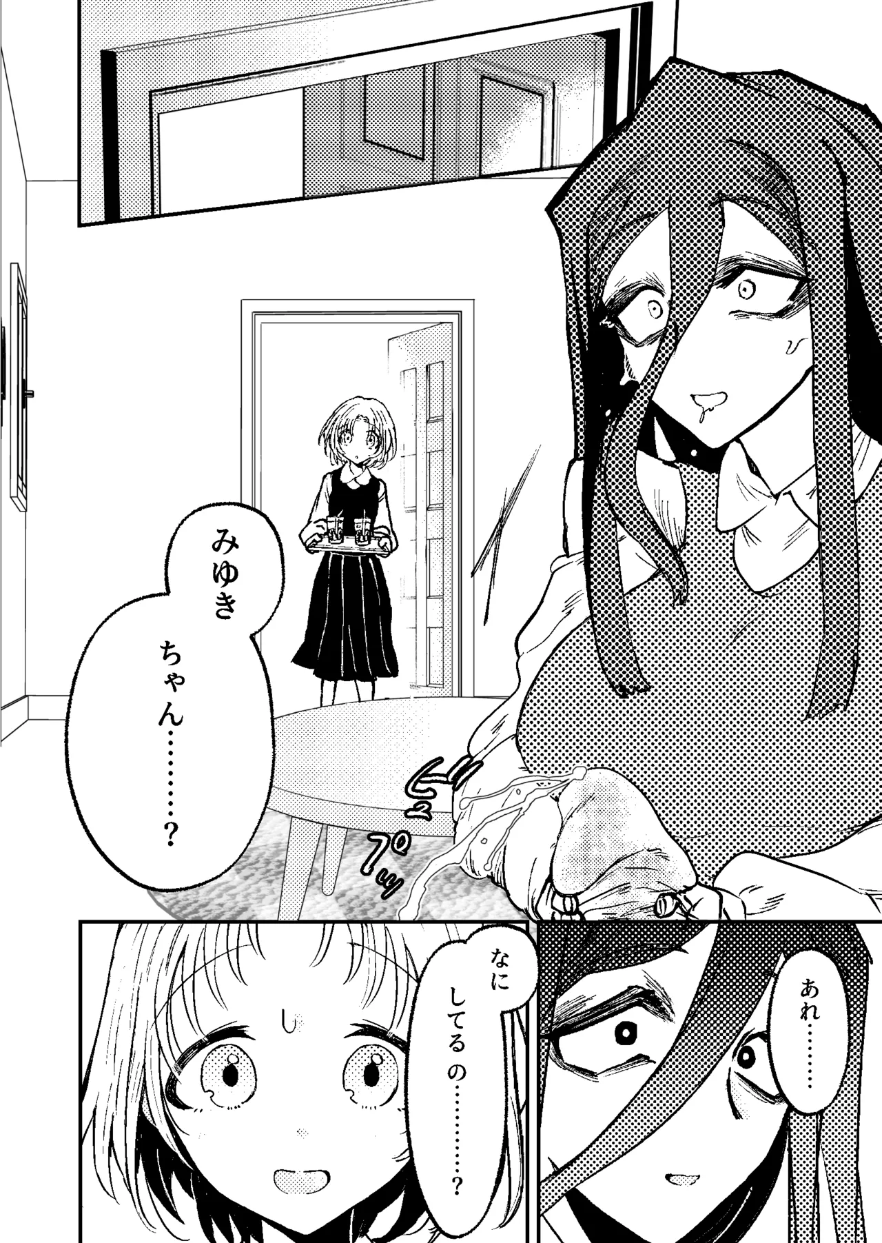 すき・すき・だいすき・! - page17