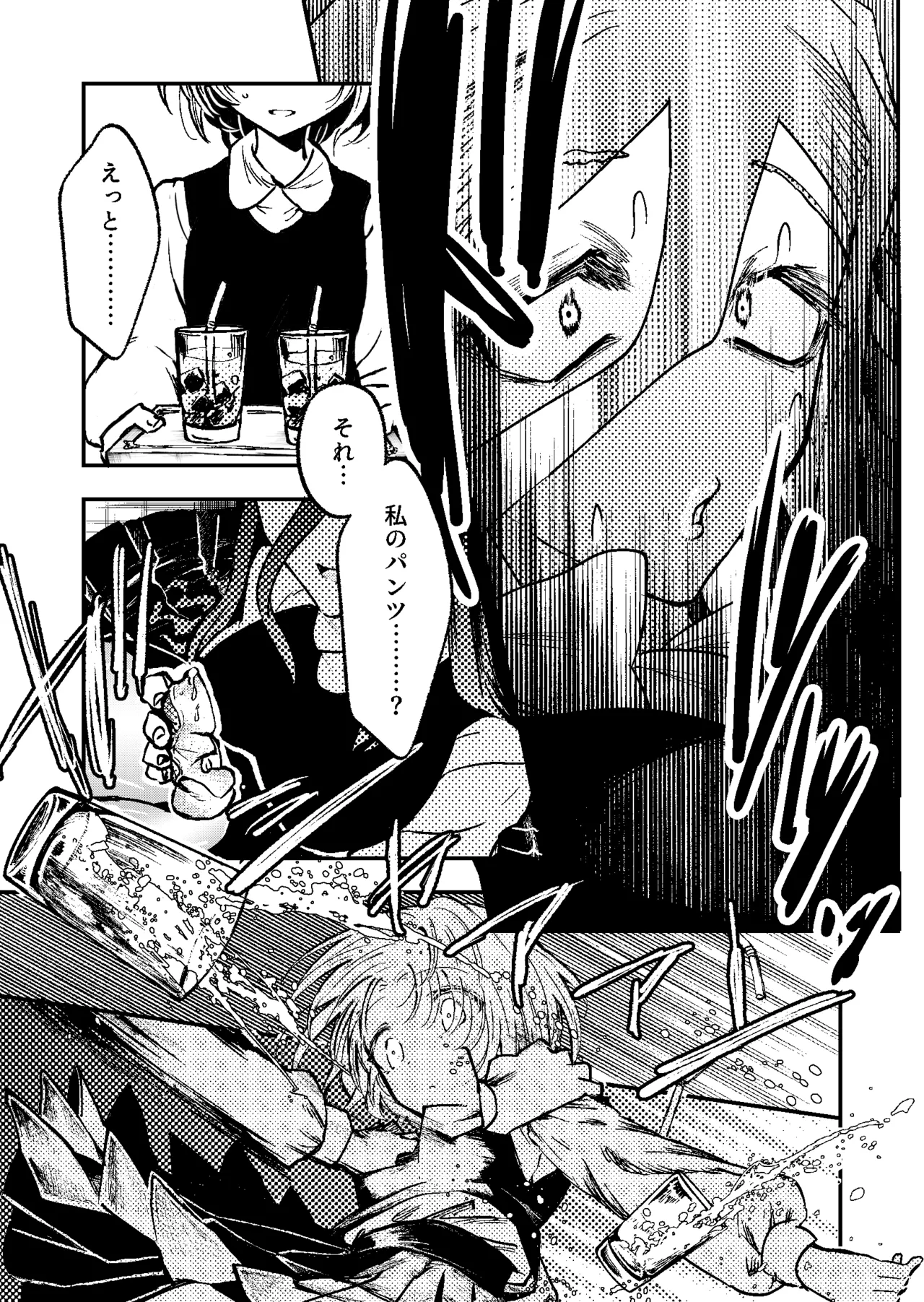 すき・すき・だいすき・! - page18