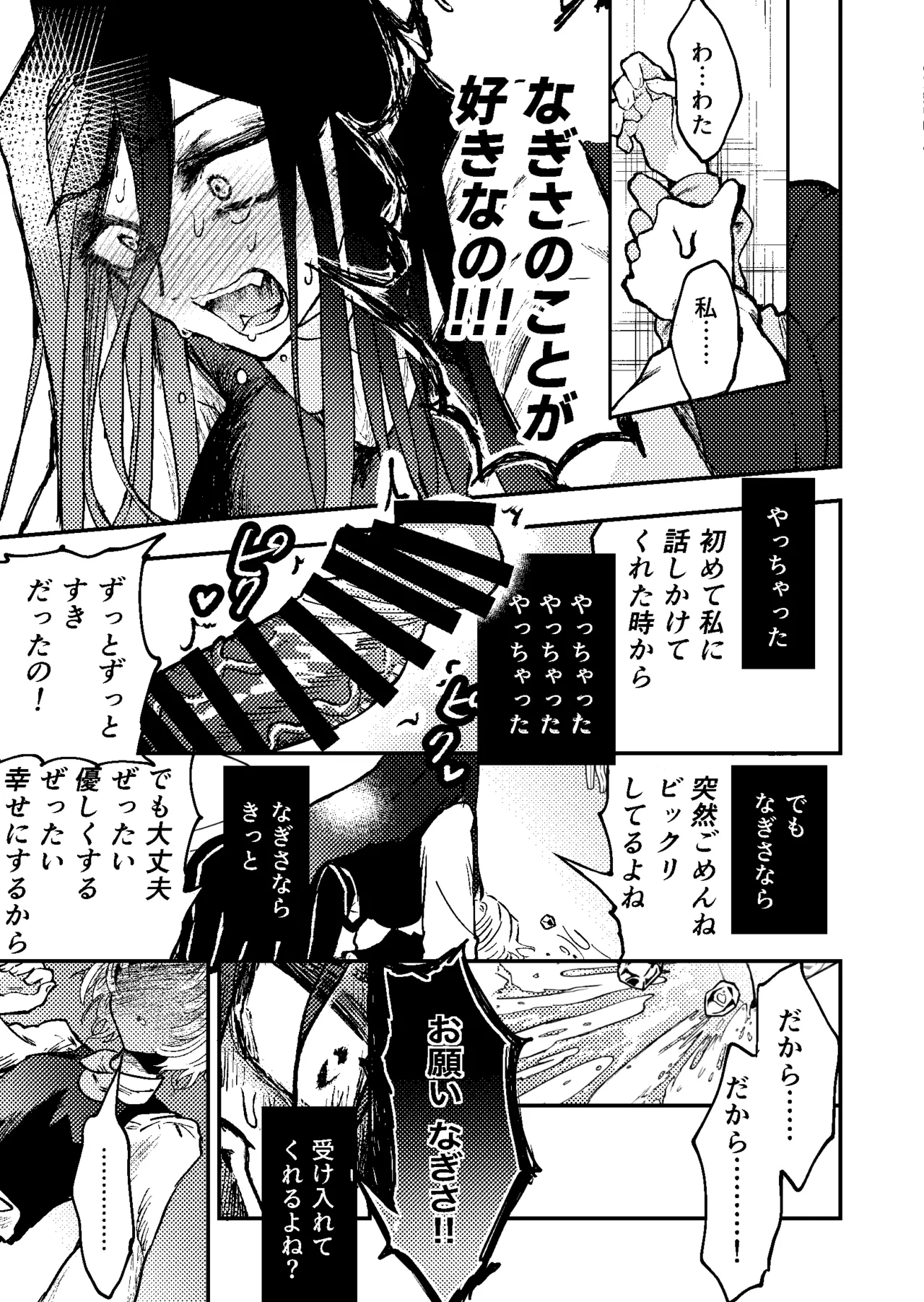 すき・すき・だいすき・! - page20