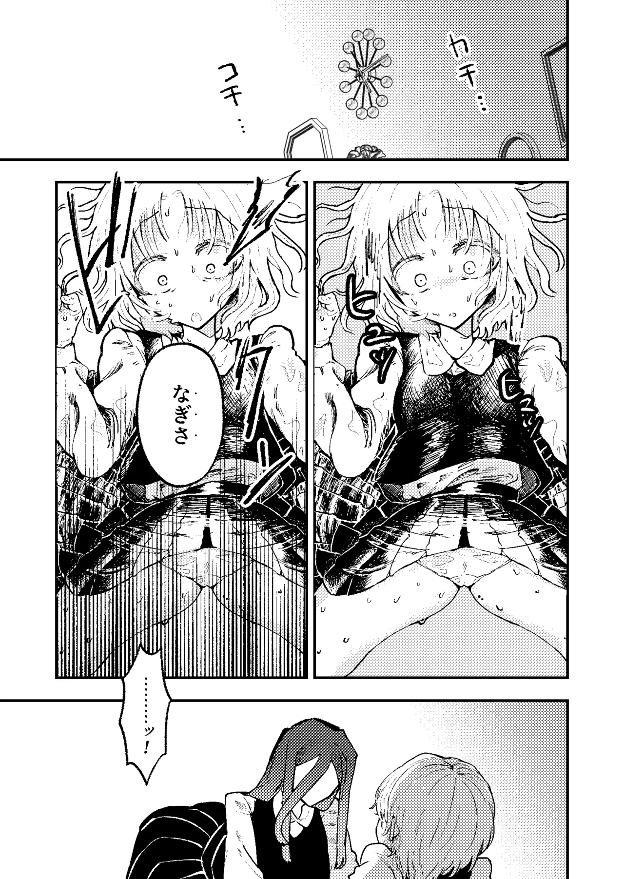 すき・すき・だいすき・! - page22