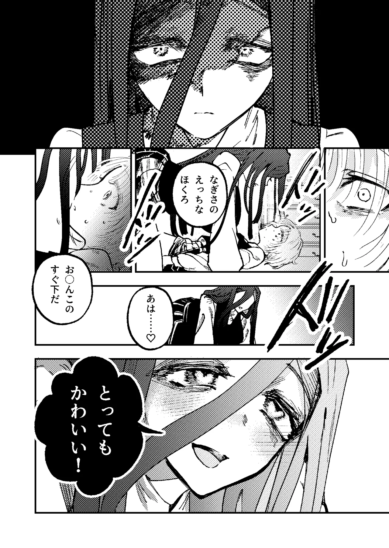 すき・すき・だいすき・! - page23