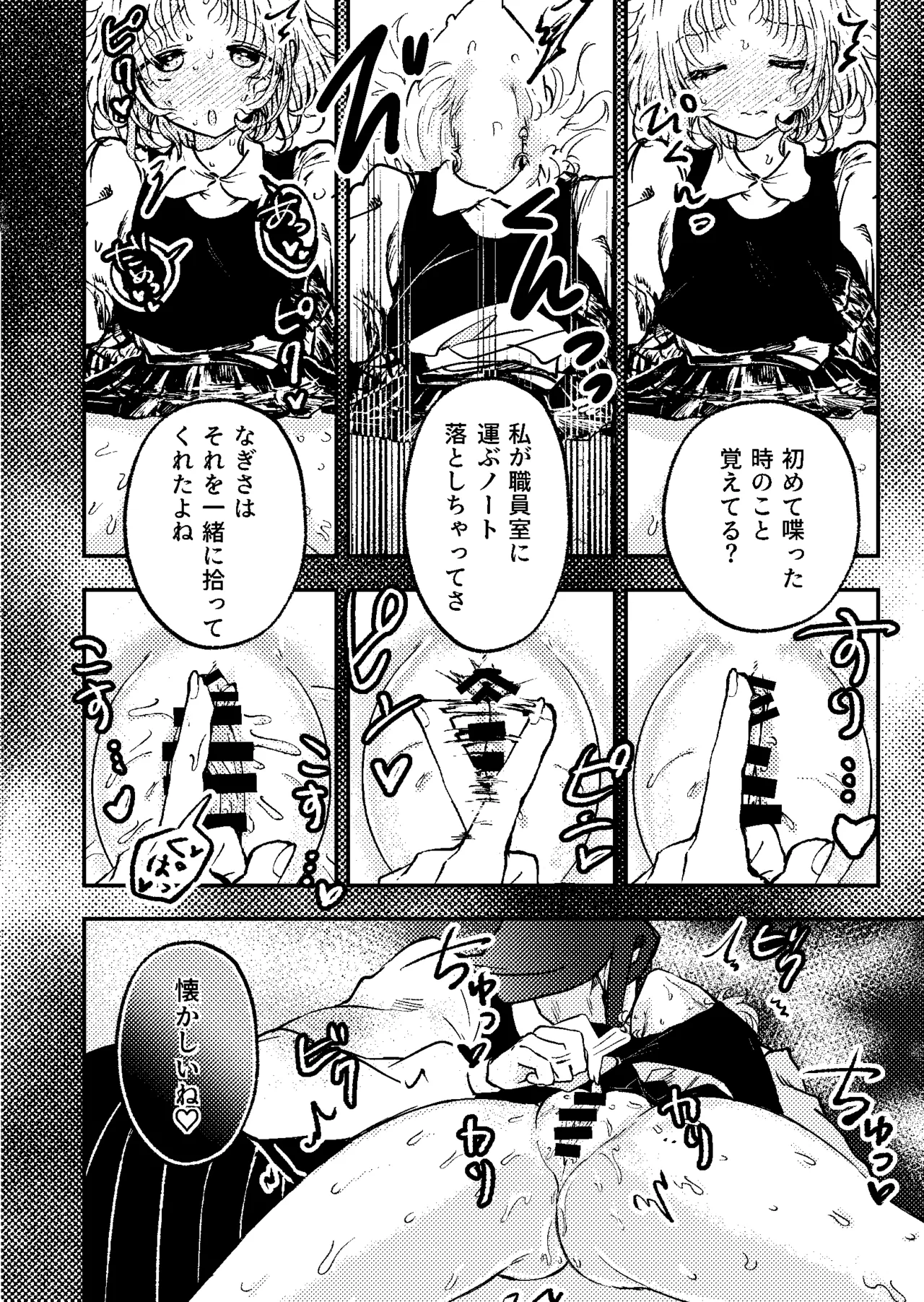 すき・すき・だいすき・! - page25