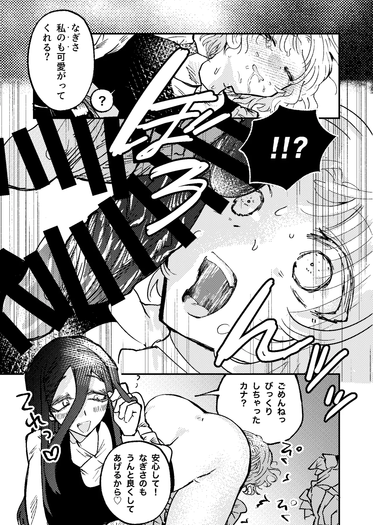 すき・すき・だいすき・! - page26