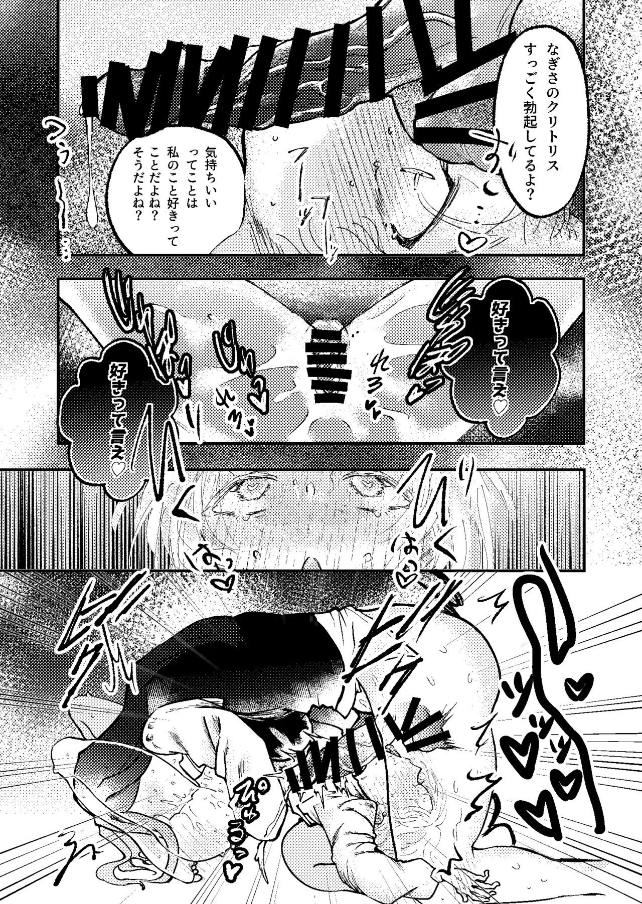 すき・すき・だいすき・! - page28
