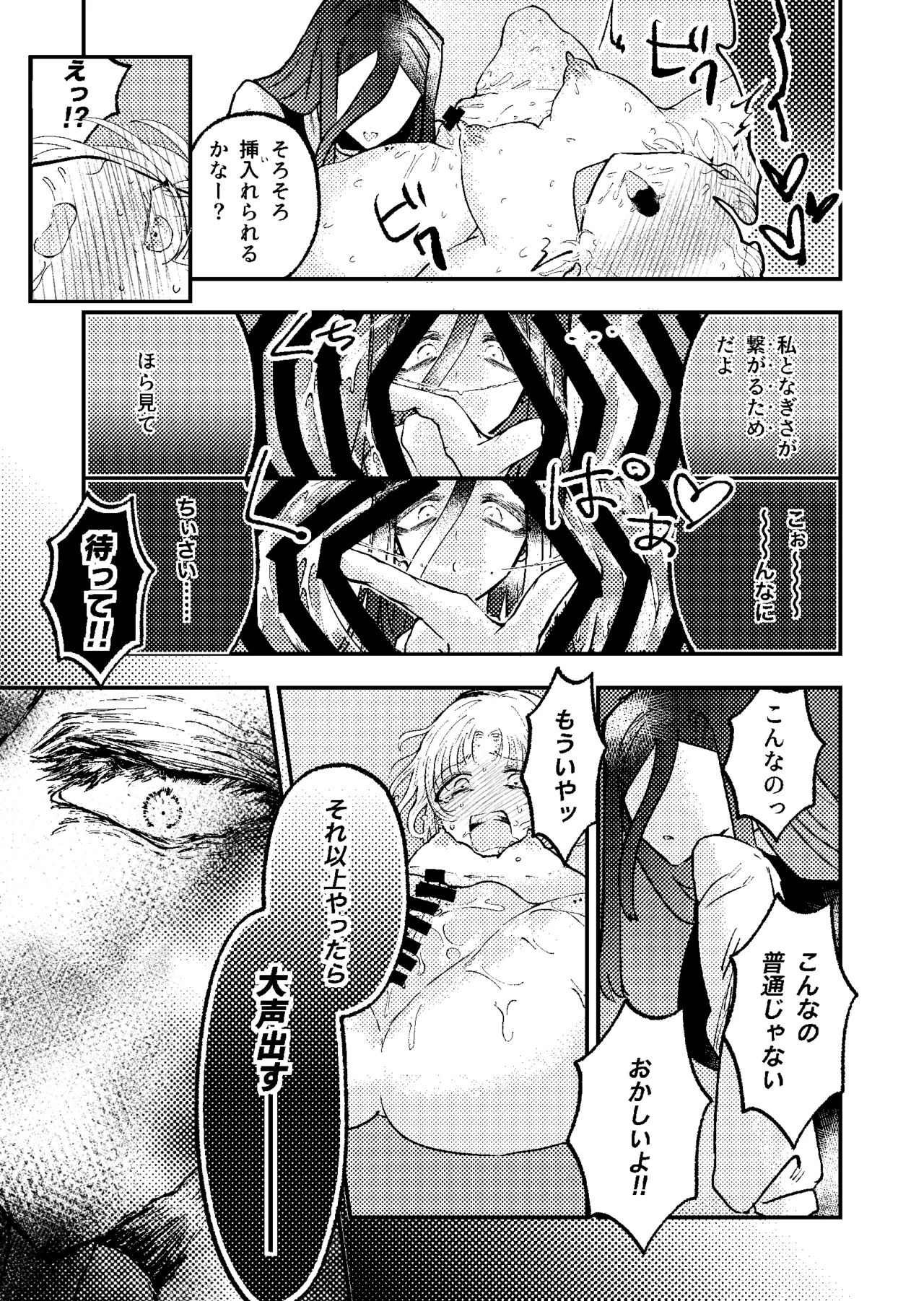 すき・すき・だいすき・! - page30
