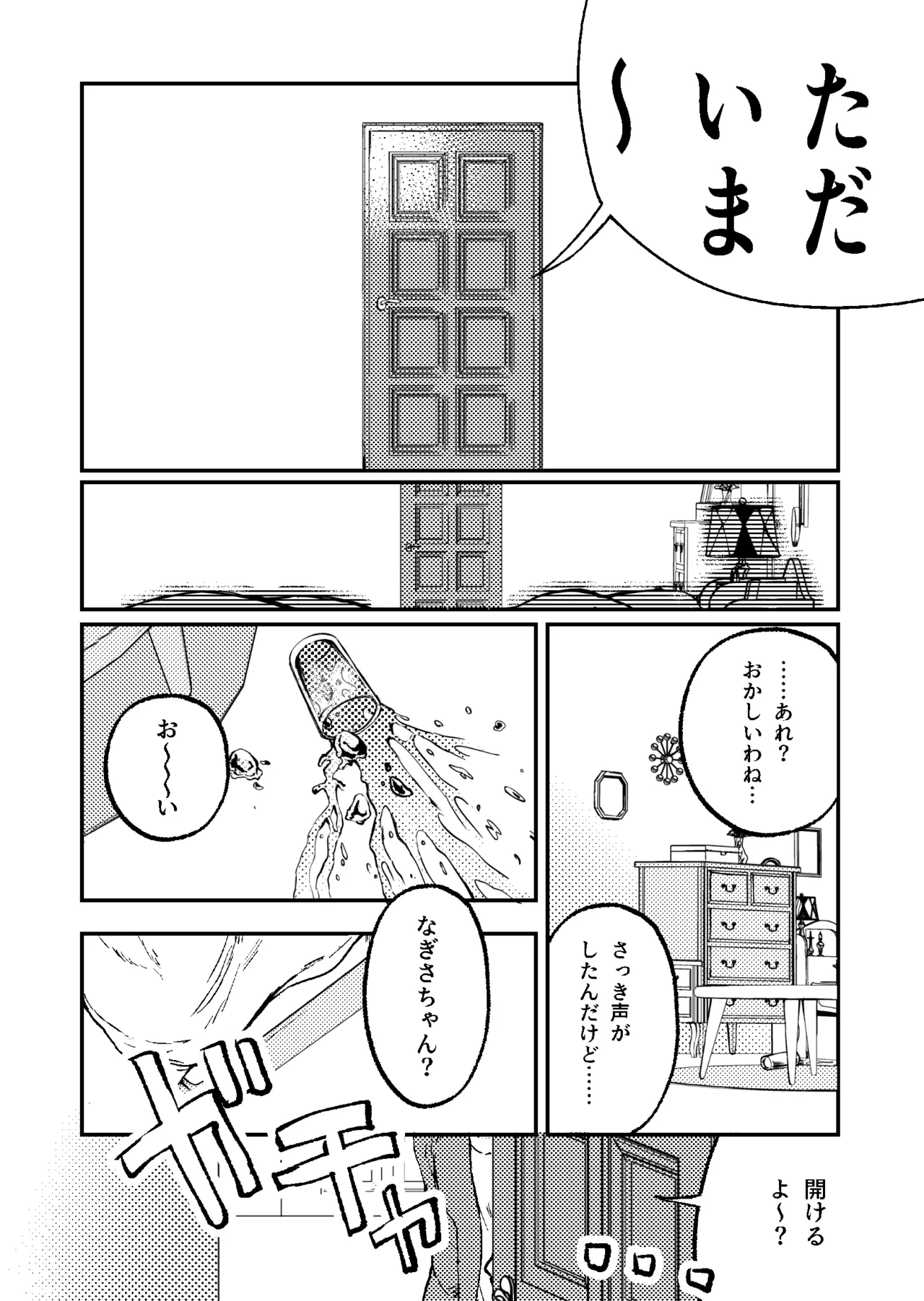 すき・すき・だいすき・! - page31