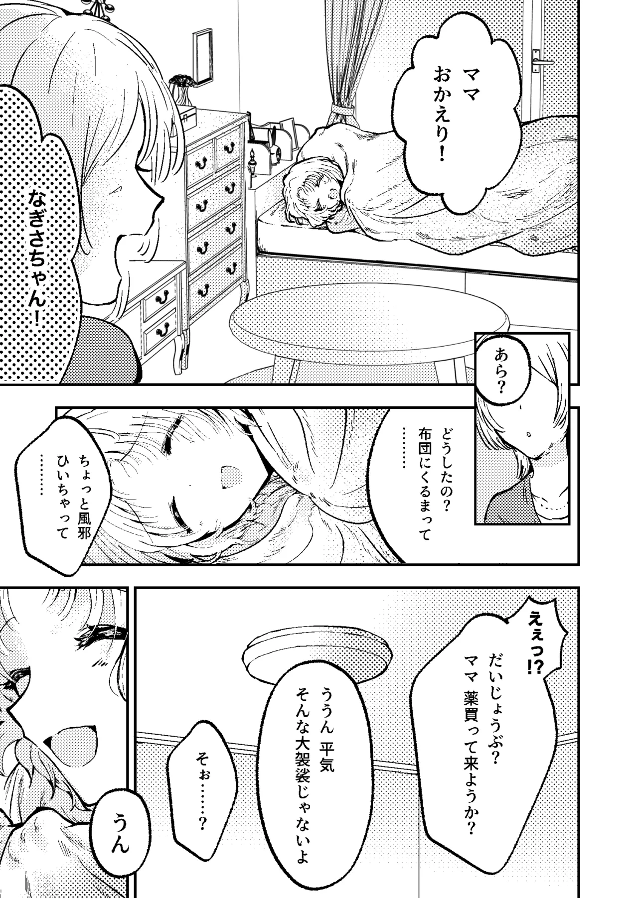 すき・すき・だいすき・! - page32