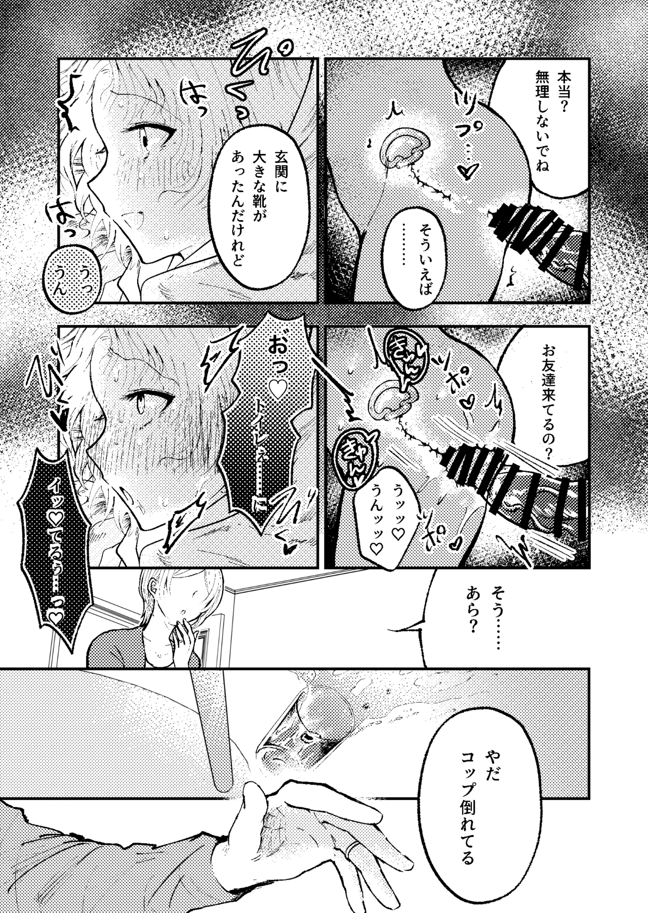 すき・すき・だいすき・! - page34