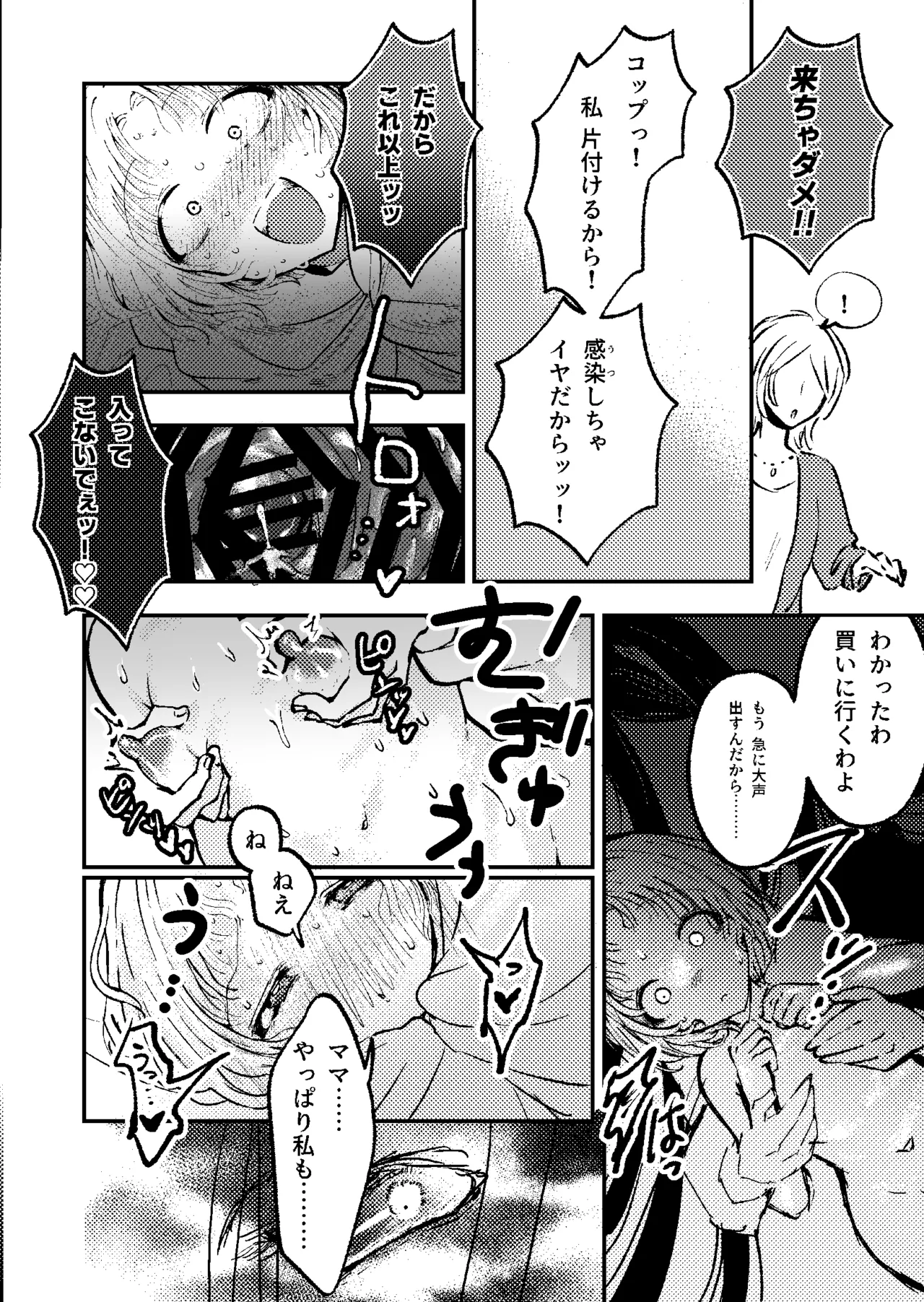 すき・すき・だいすき・! - page35