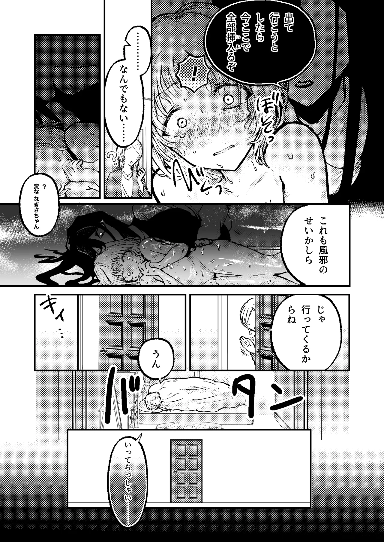 すき・すき・だいすき・! - page36