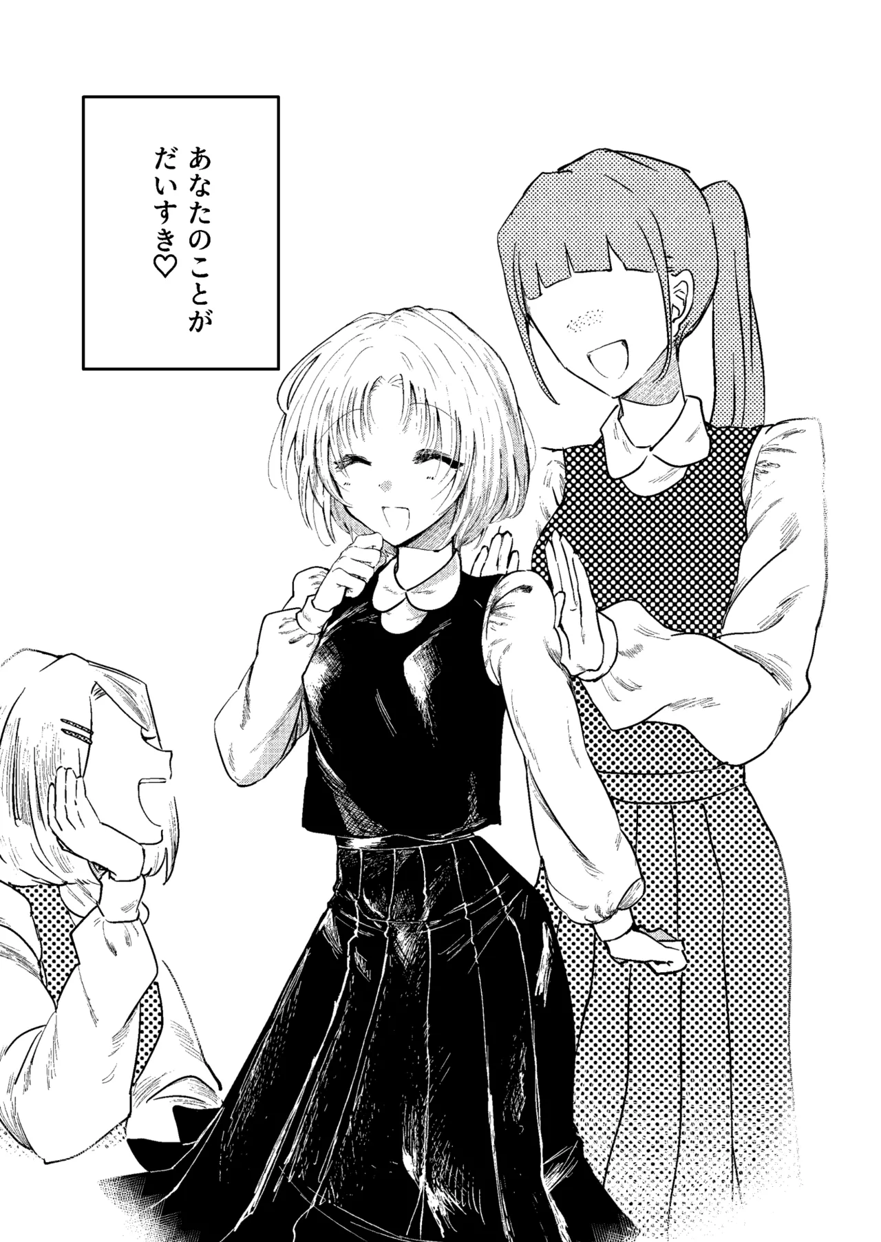 すき・すき・だいすき・! - page4