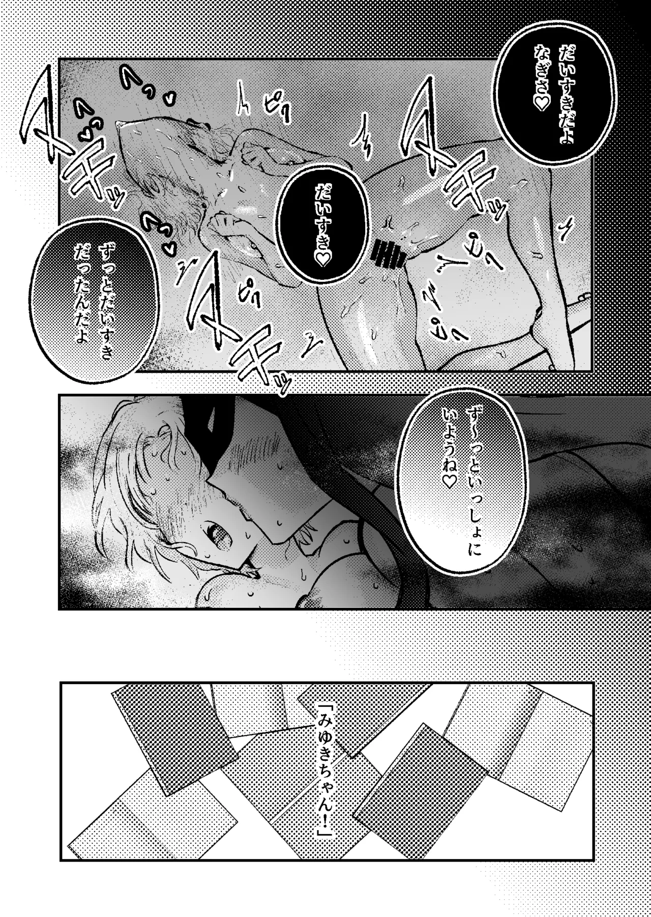 すき・すき・だいすき・! - page43