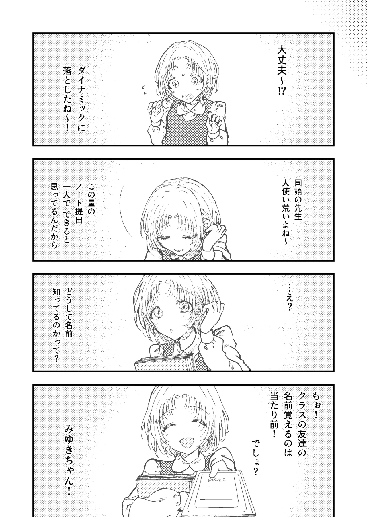すき・すき・だいすき・! - page44
