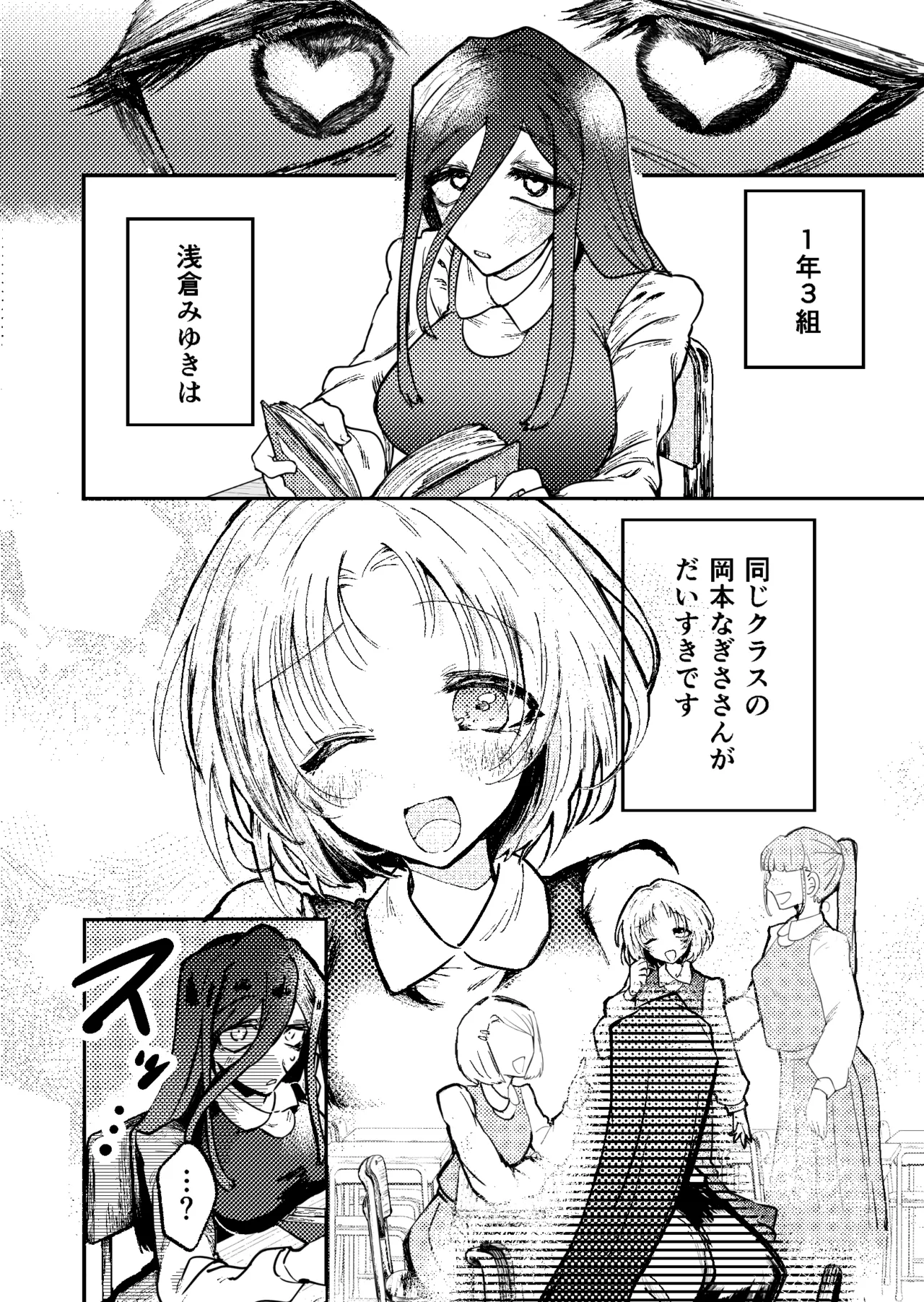 すき・すき・だいすき・! - page5