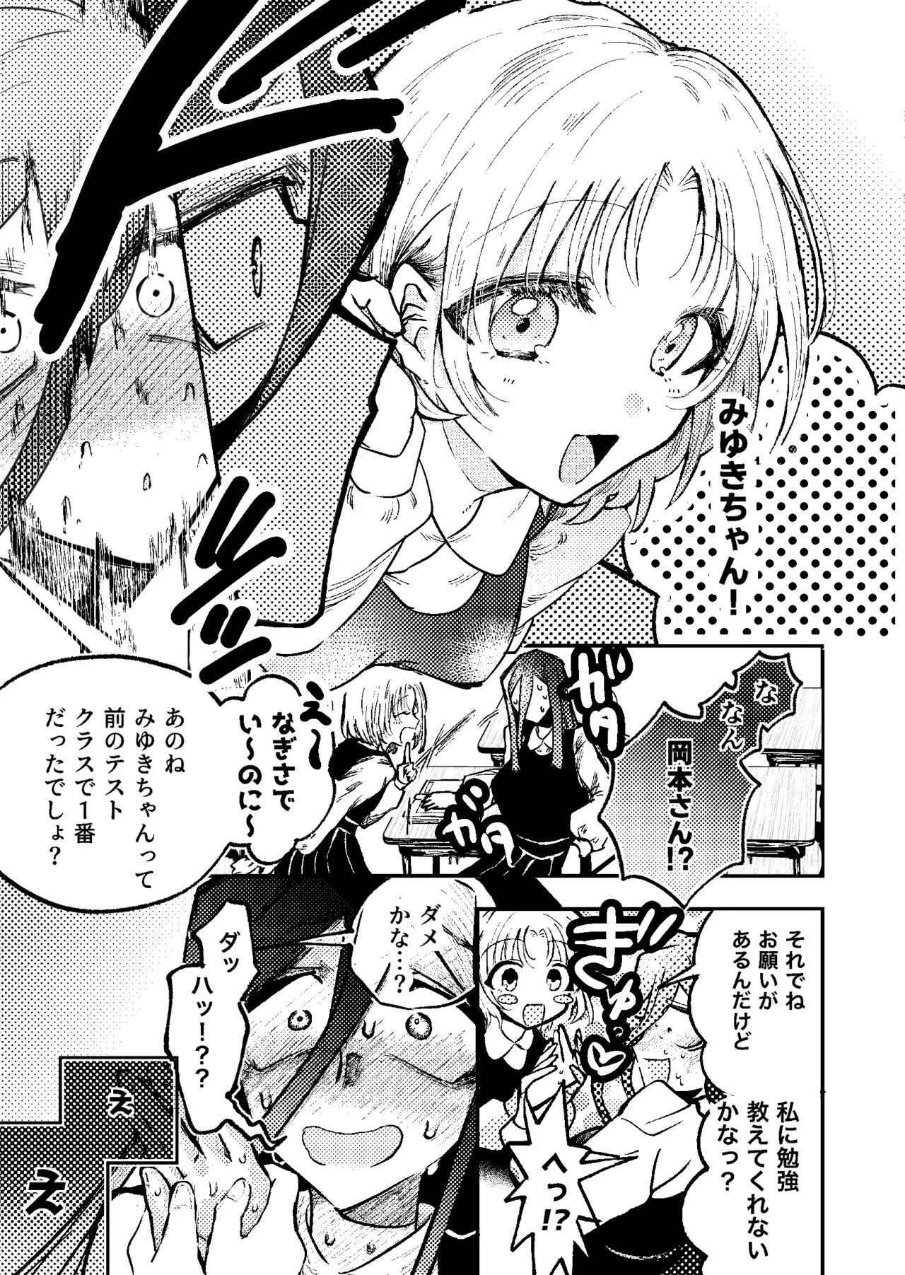 すき・すき・だいすき・! - page6