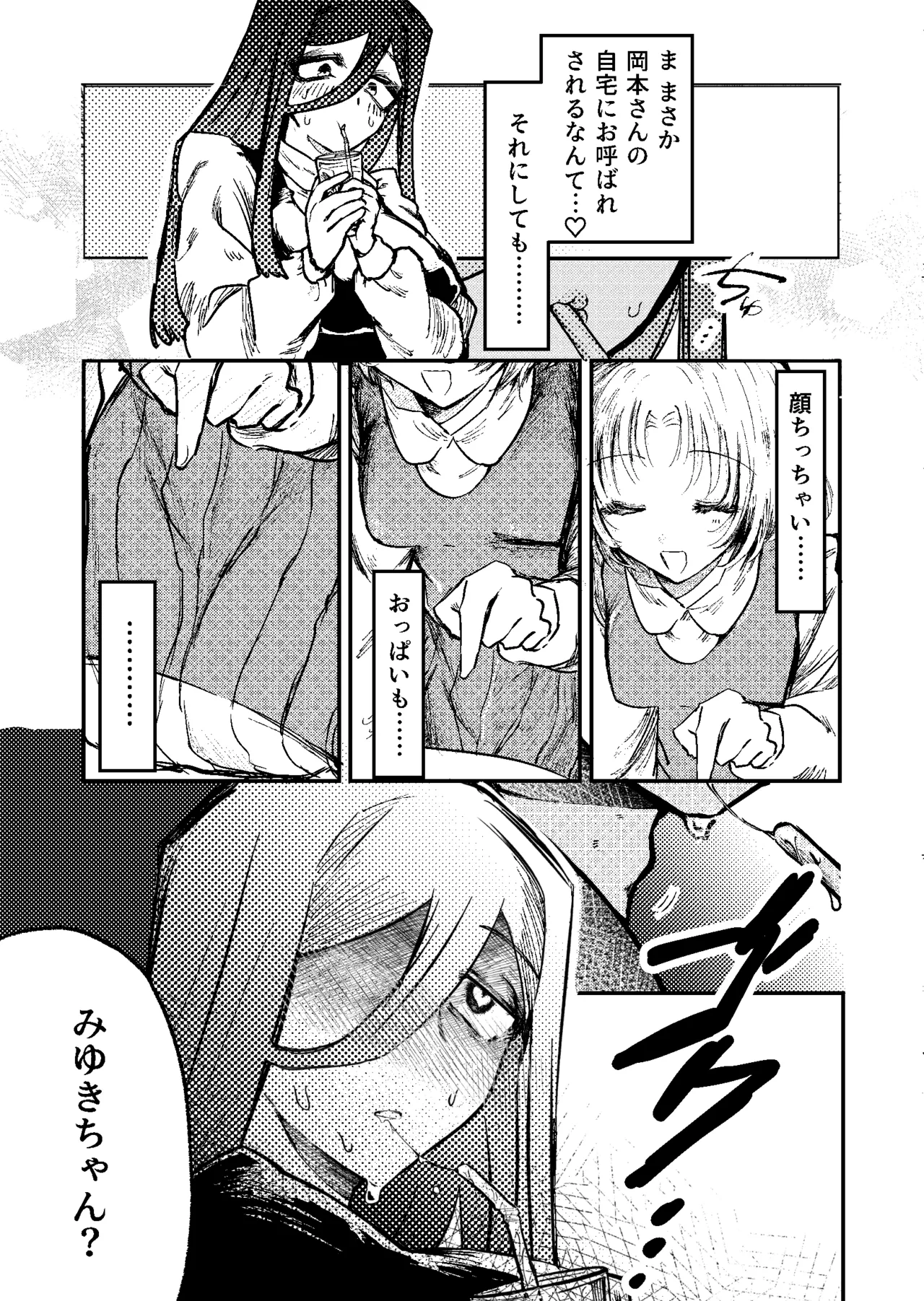 すき・すき・だいすき・! - page8