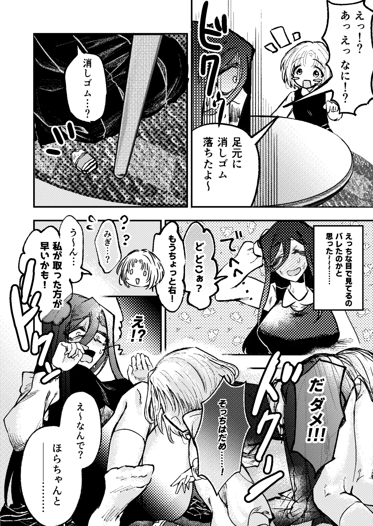 すき・すき・だいすき・! - page9