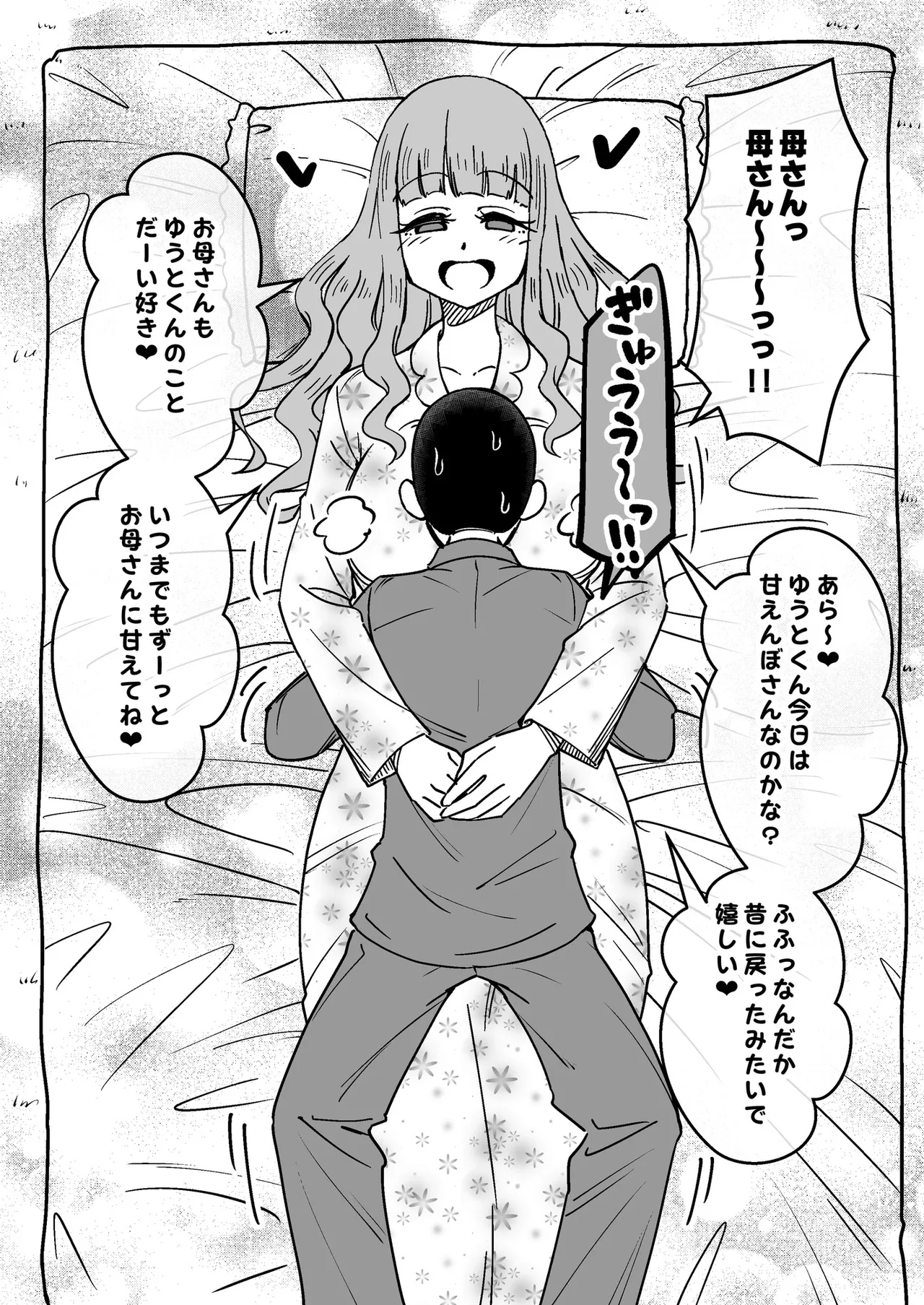 催眠娘～友の母親～ - page10
