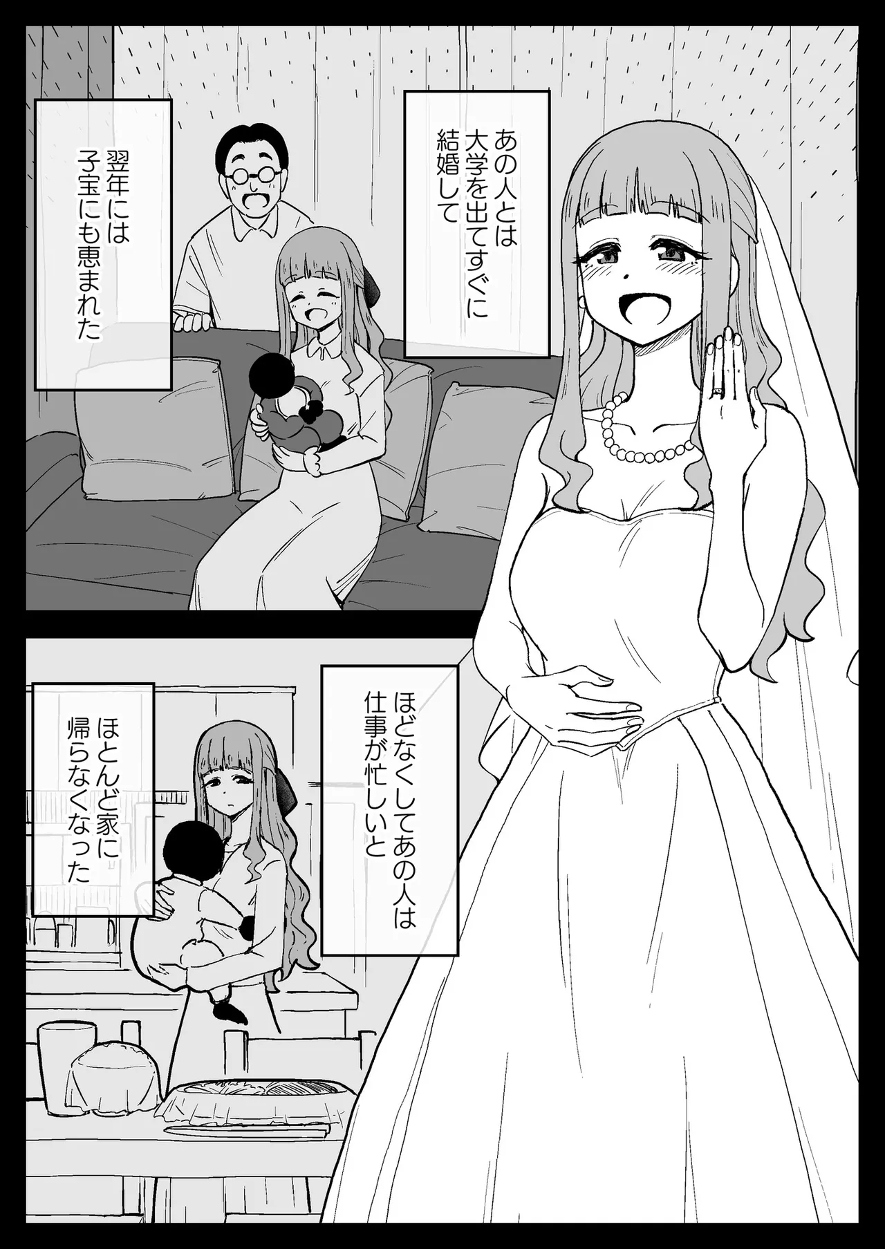 催眠娘～友の母親～ - page11