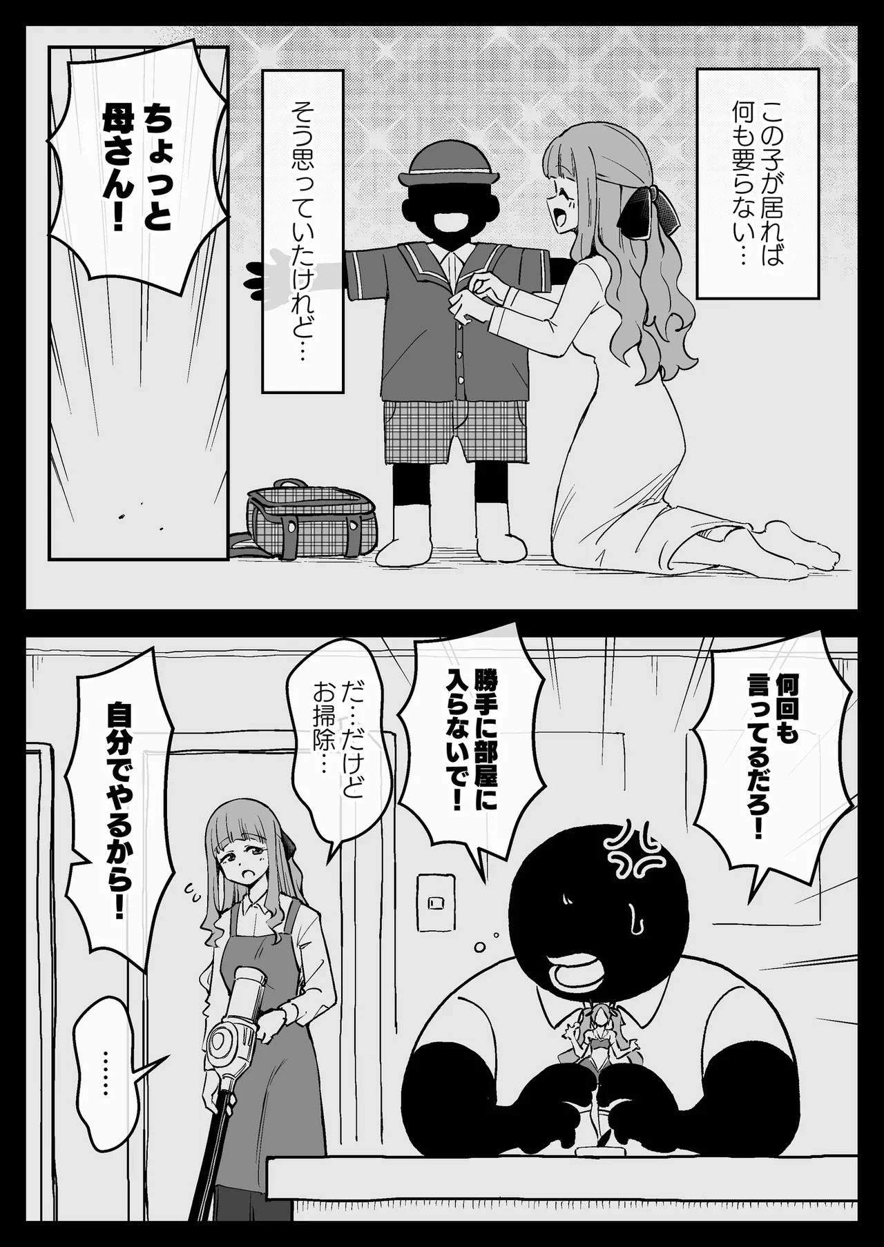 催眠娘～友の母親～ - page12