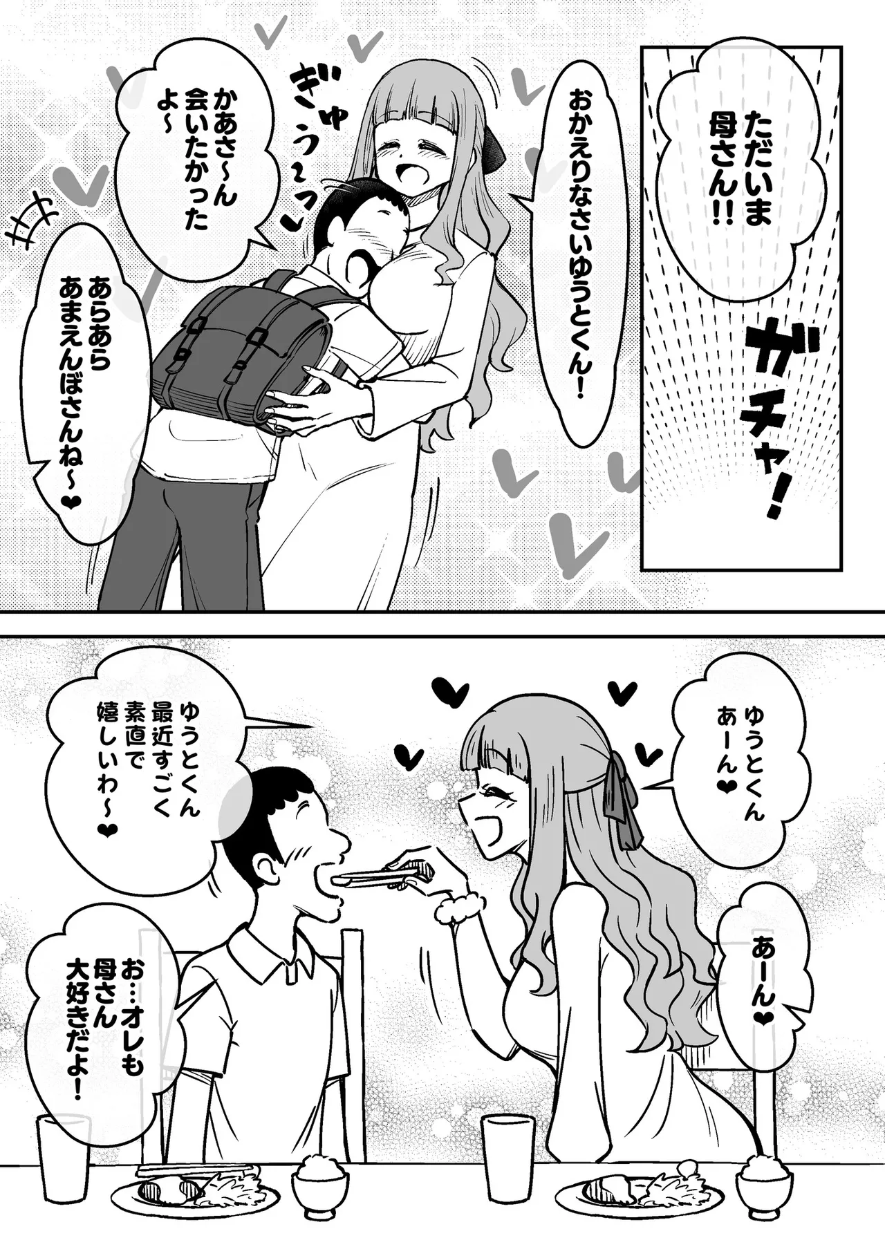 催眠娘～友の母親～ - page13