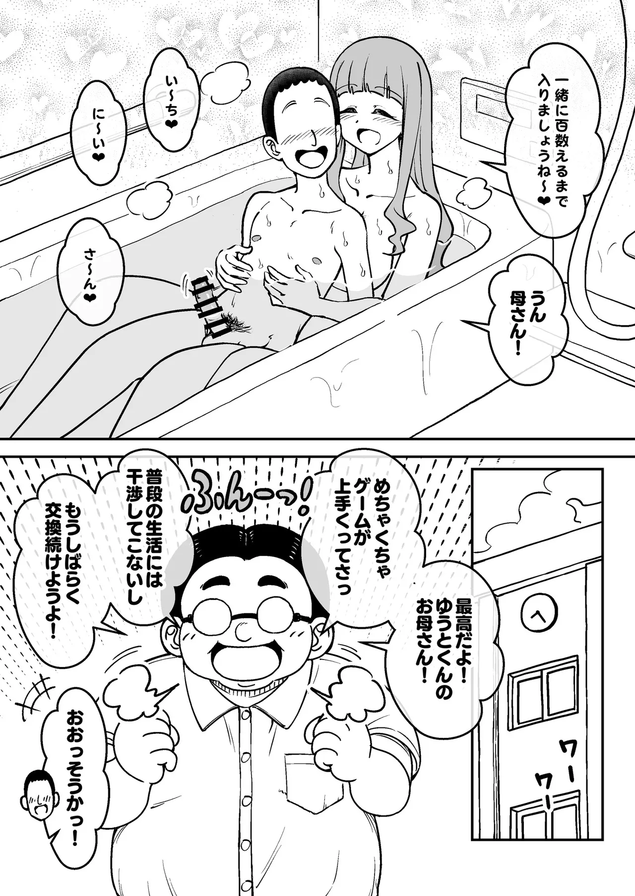 催眠娘～友の母親～ - page14