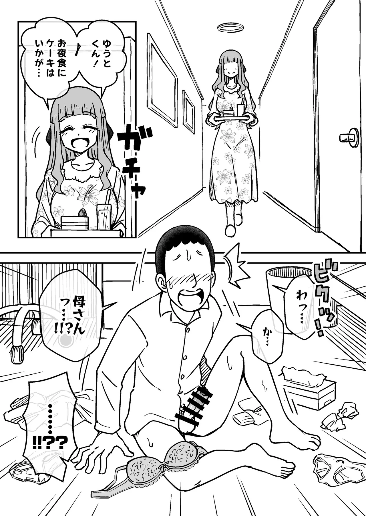 催眠娘～友の母親～ - page15