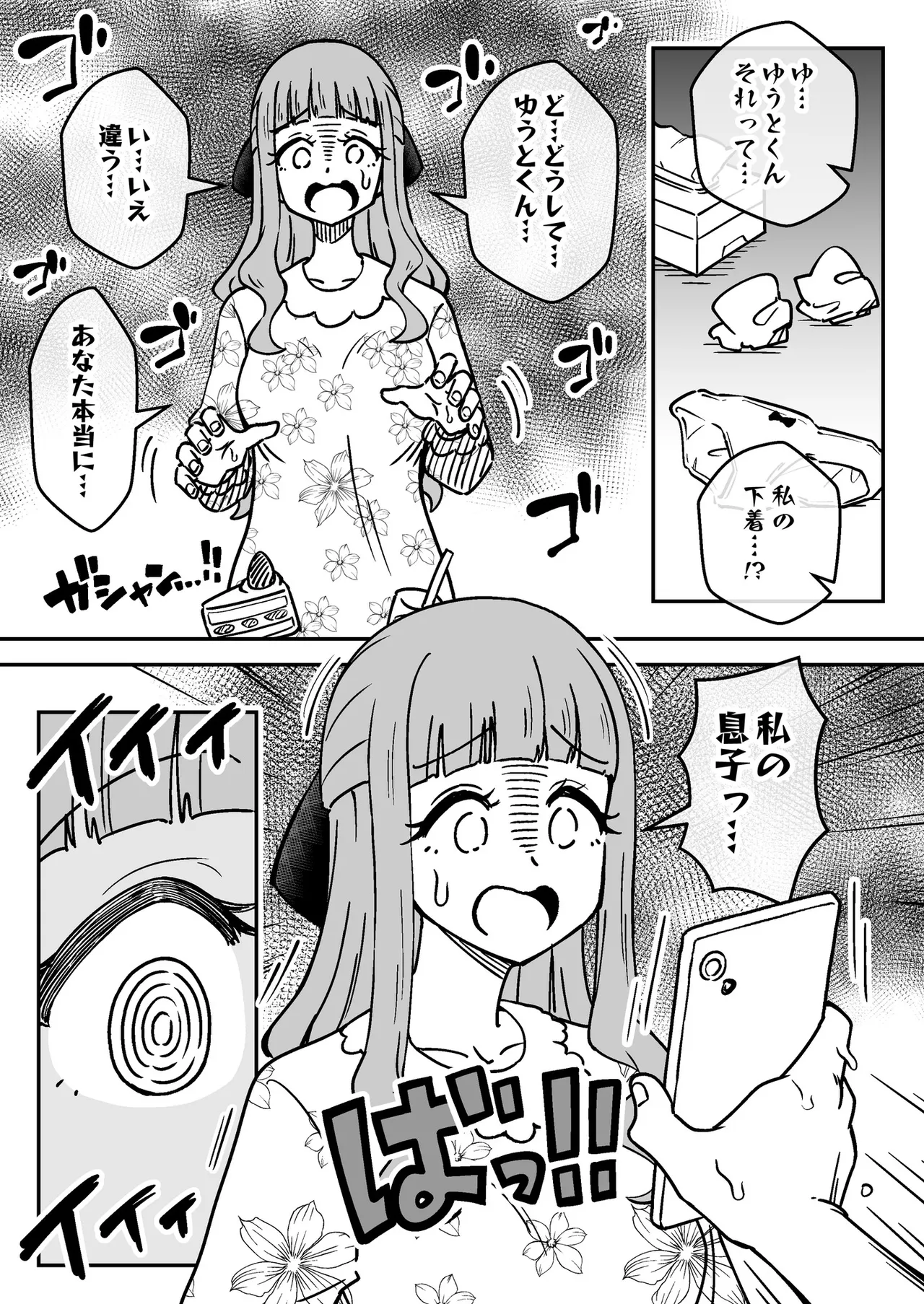 催眠娘～友の母親～ - page16