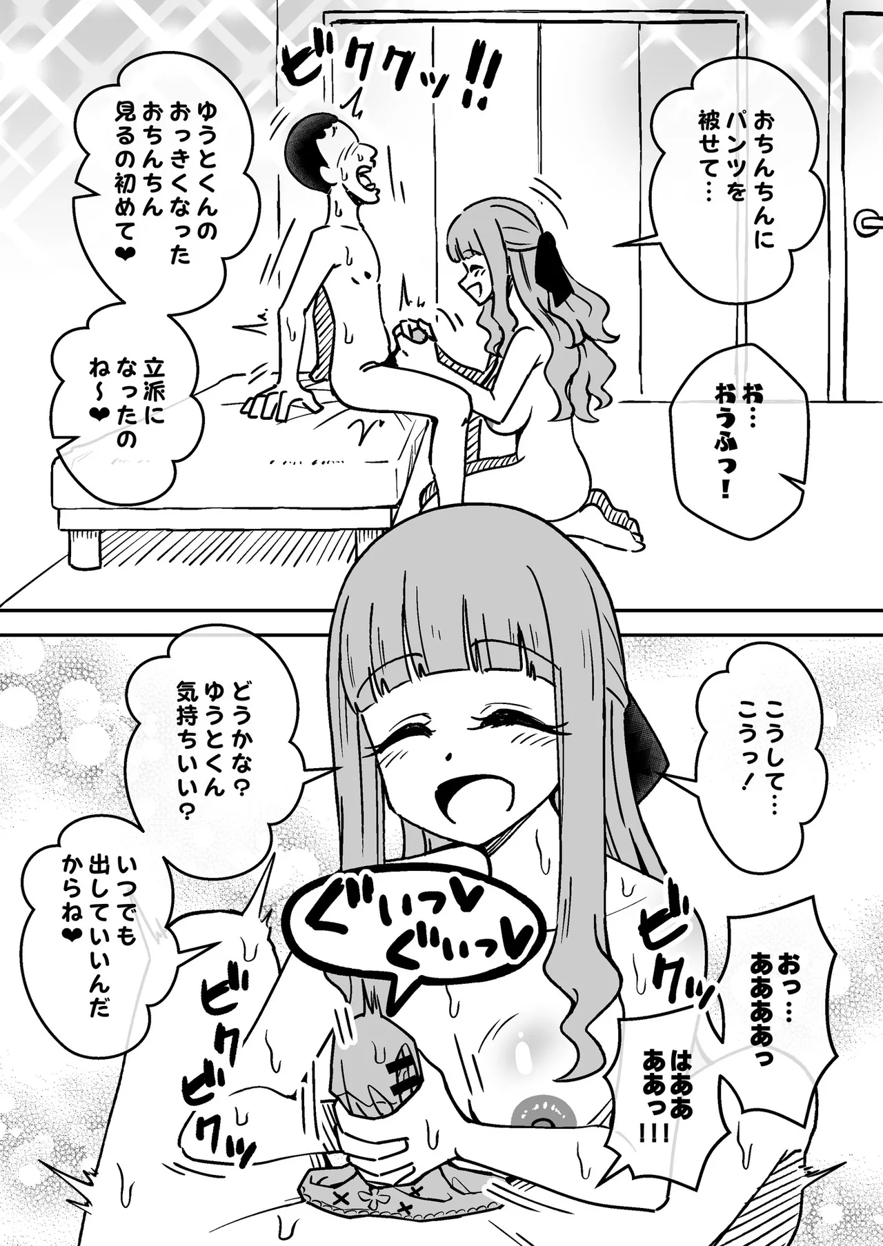 催眠娘～友の母親～ - page18