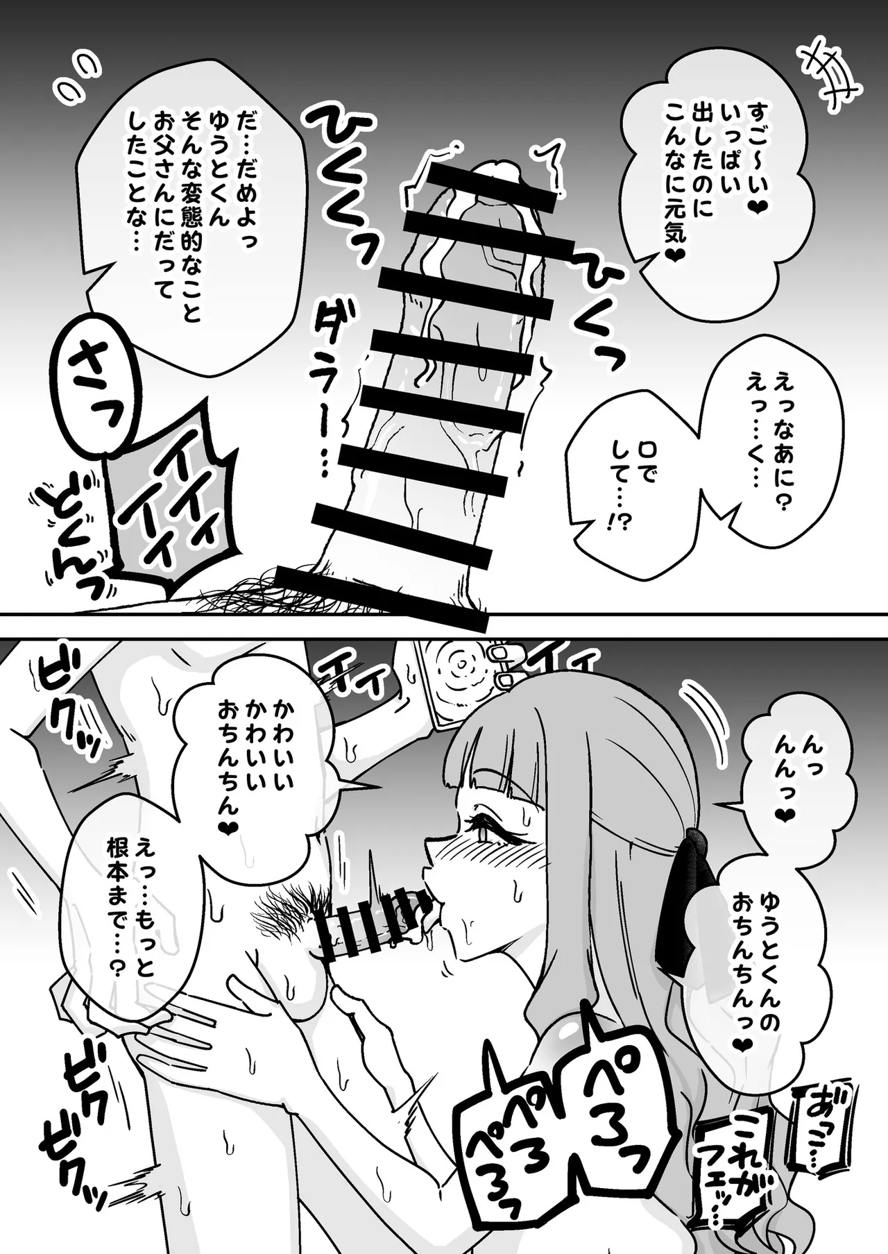 催眠娘～友の母親～ - page20