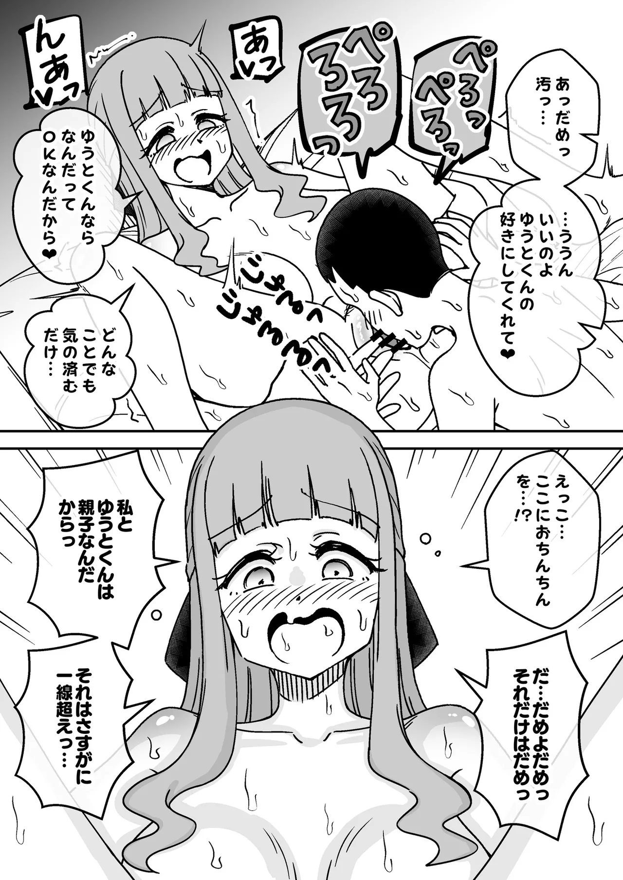 催眠娘～友の母親～ - page23