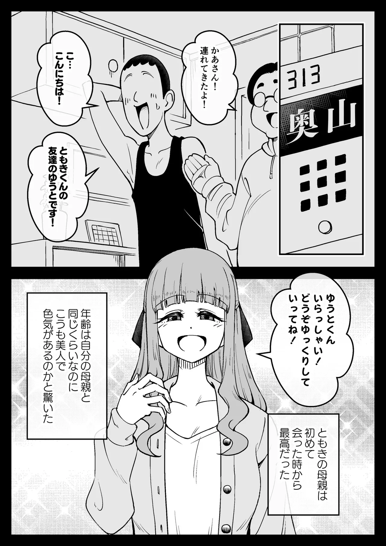 催眠娘～友の母親～ - page25