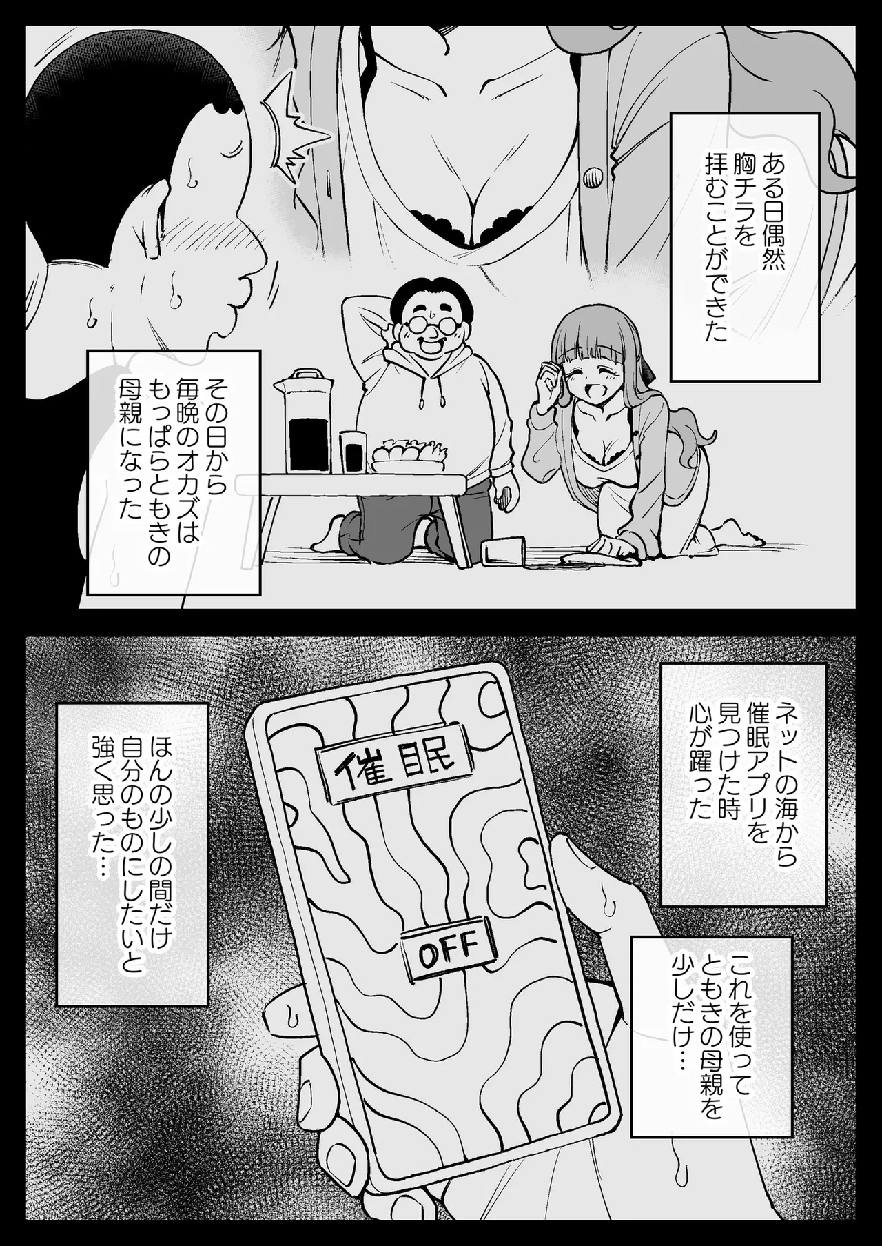 催眠娘～友の母親～ - page26