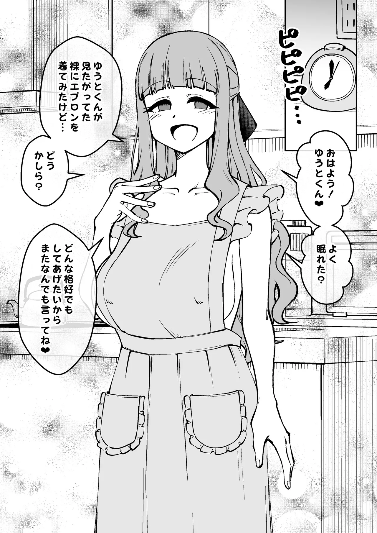 催眠娘～友の母親～ - page27