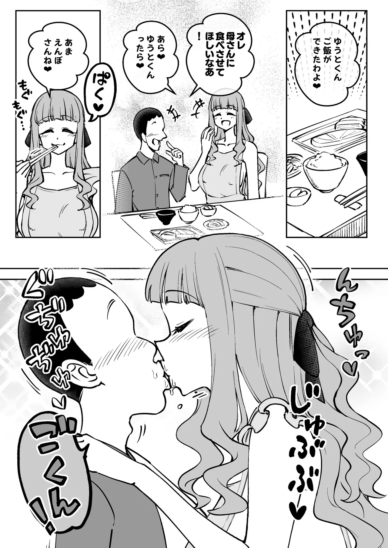 催眠娘～友の母親～ - page28