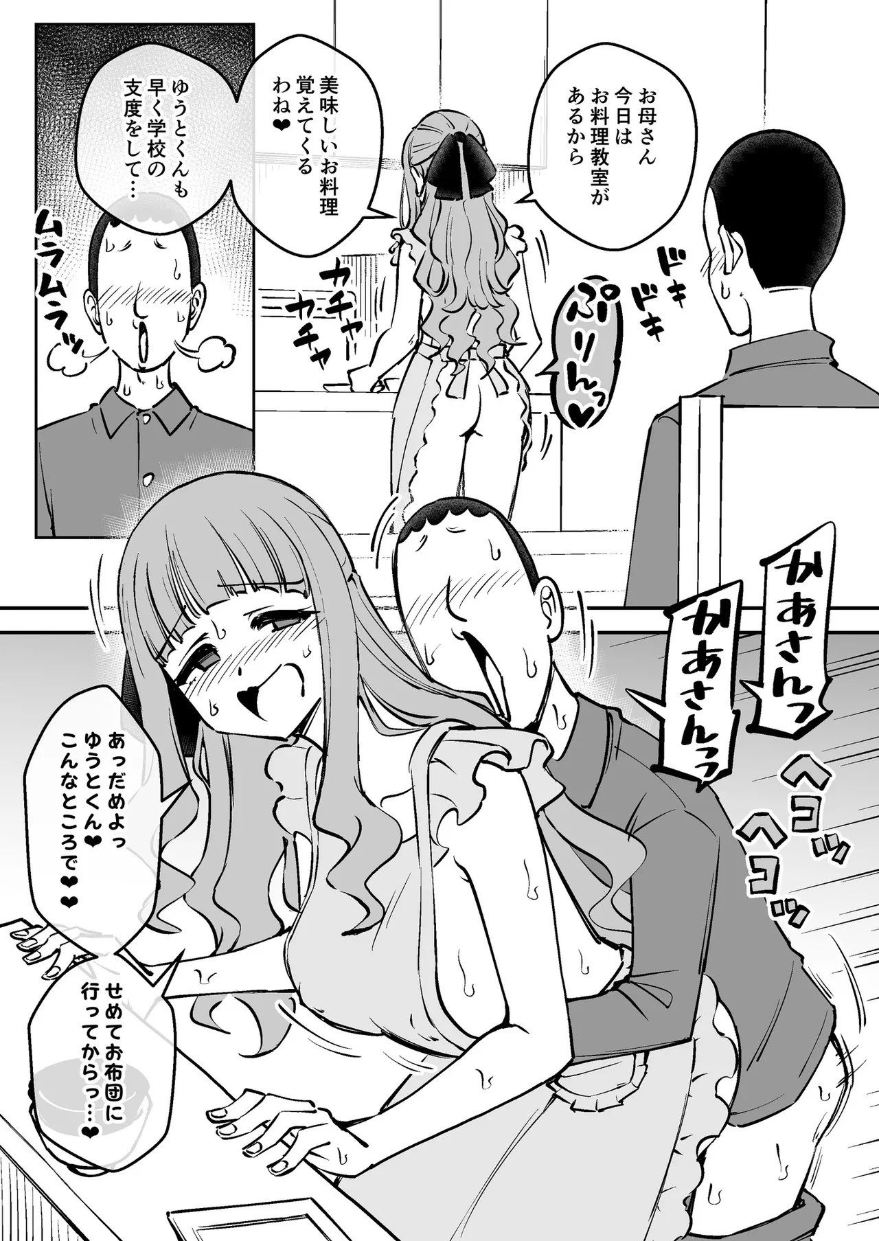 催眠娘～友の母親～ - page29