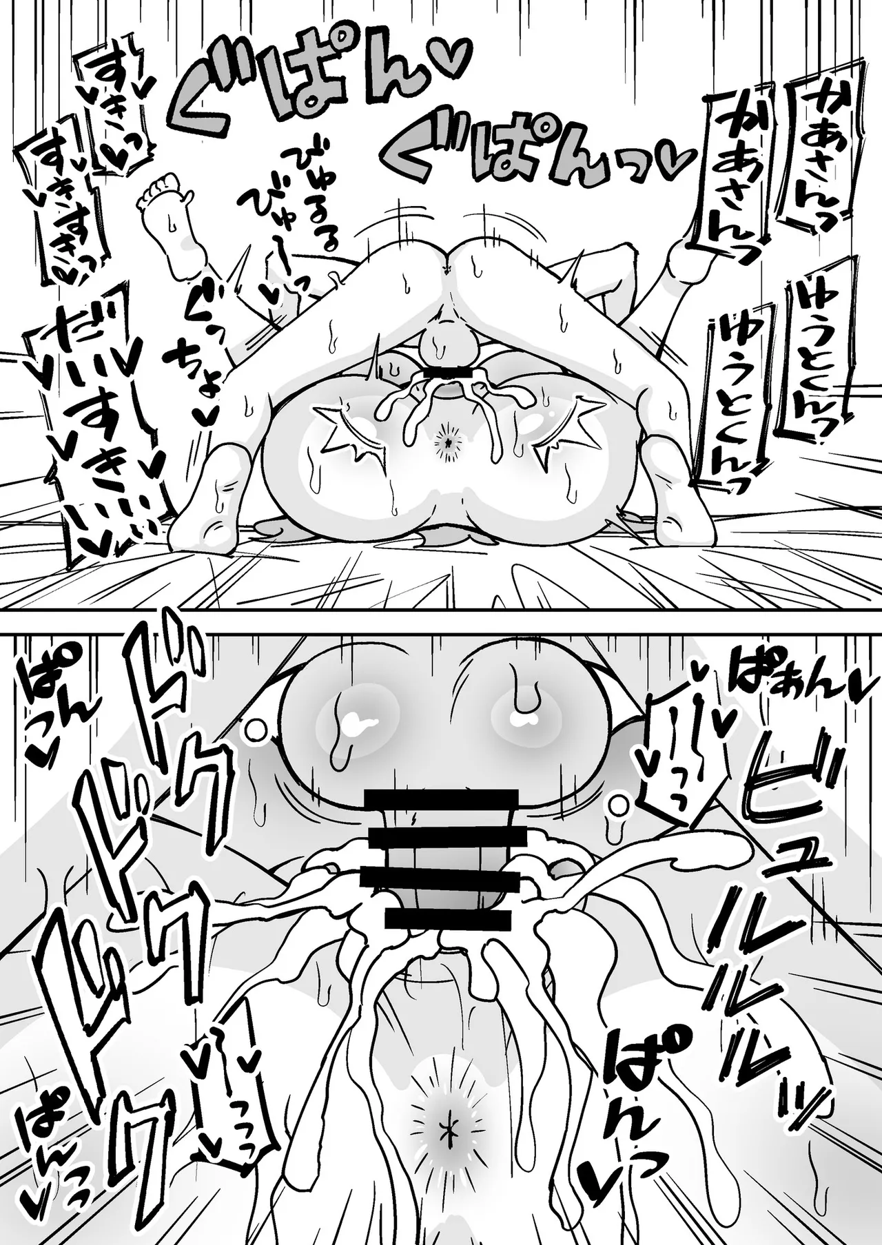 催眠娘～友の母親～ - page31