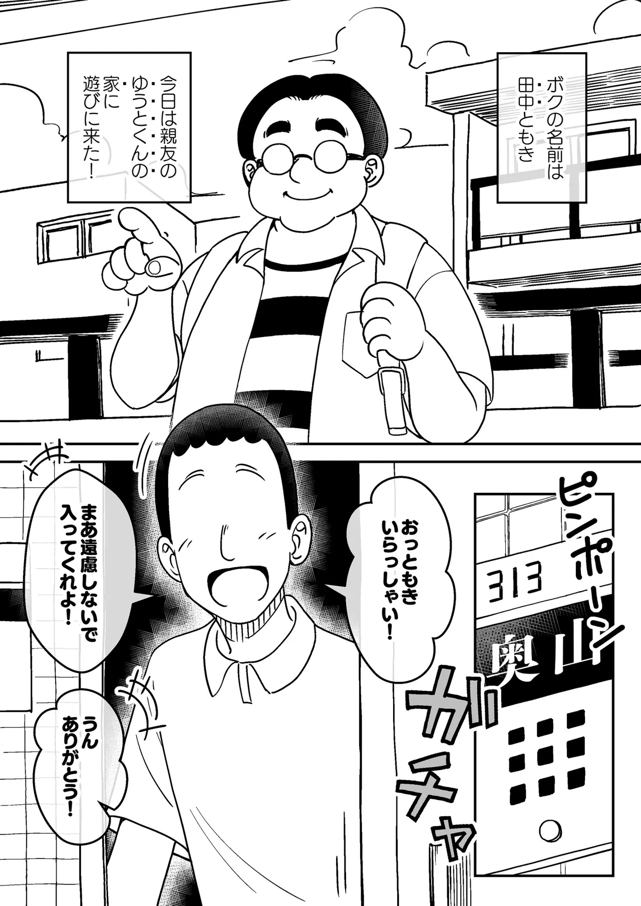 催眠娘～友の母親～ - page32