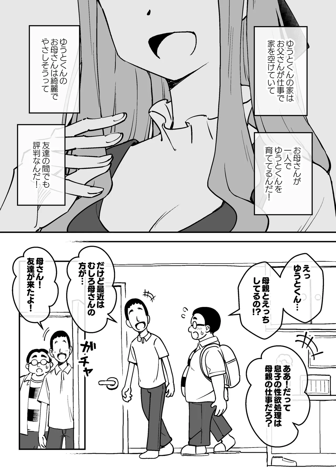 催眠娘～友の母親～ - page33