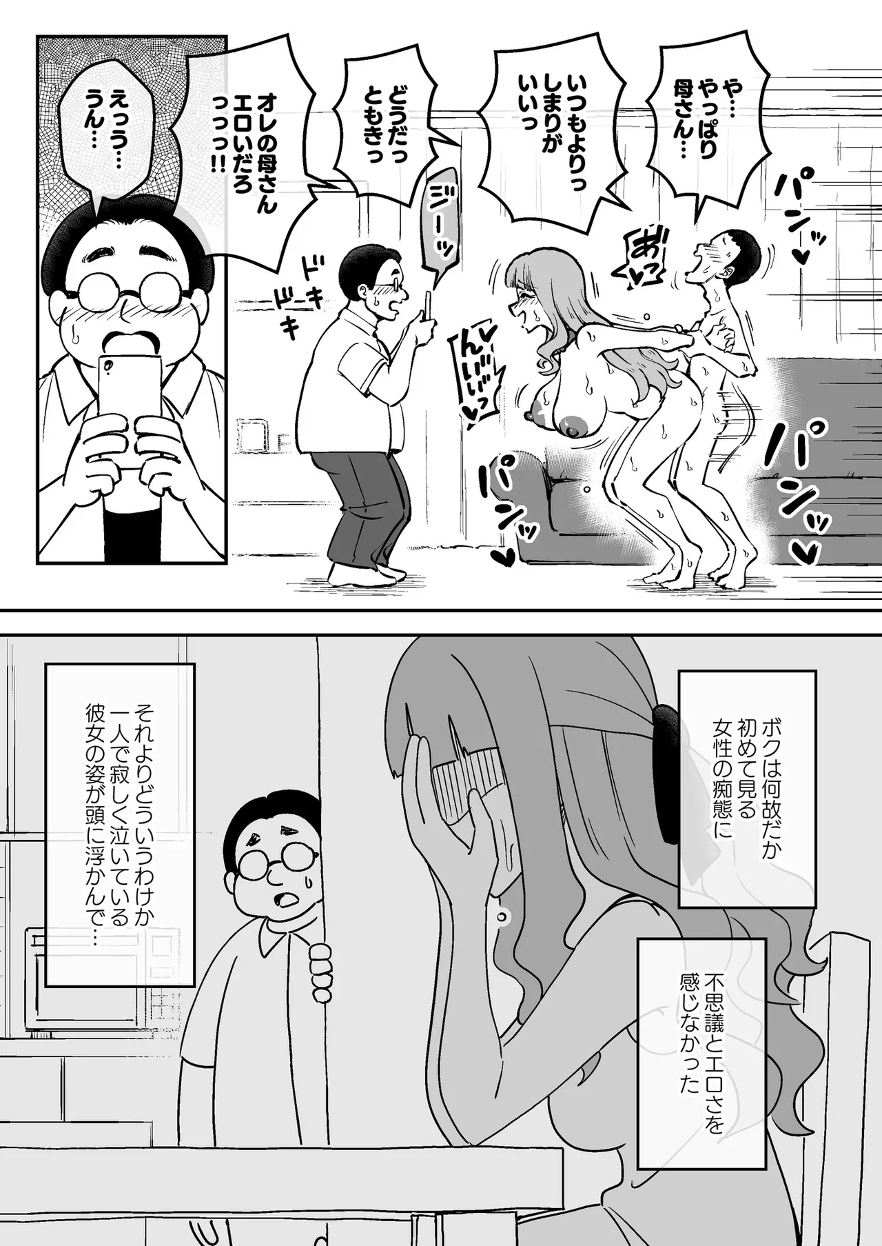 催眠娘～友の母親～ - page37
