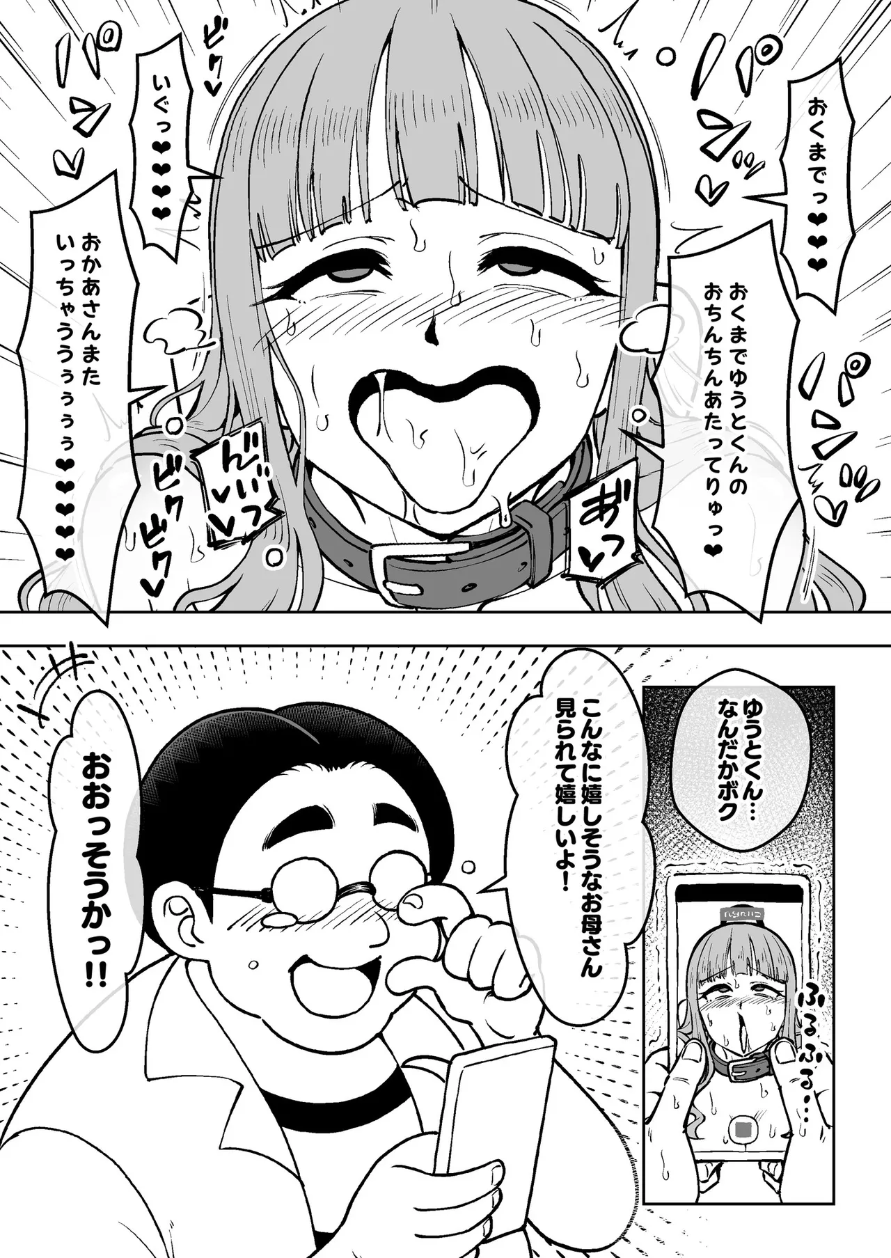 催眠娘～友の母親～ - page38